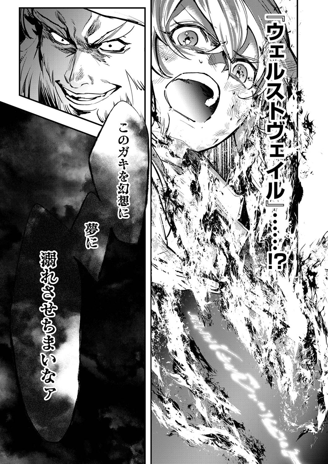 SHURA YOUJO NO EIYUUTAN: HANPASHA TO IWA RETA YOUHEI, YOUJO NI TENSEI SHITE NARIAGARU Chapter 7 page 35 - nihonkuni.com