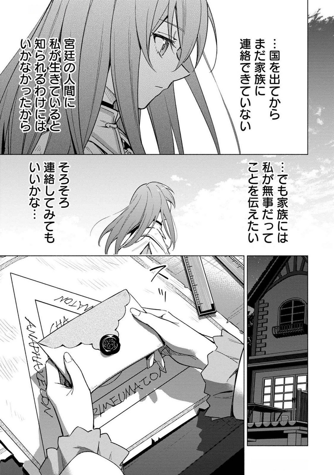 KYUUTEI MADOUSHI MINARAI WO YAMETE, MAHOU ITEM SHOKUNIN NI NARIMASU Chap 19 - Pic 5