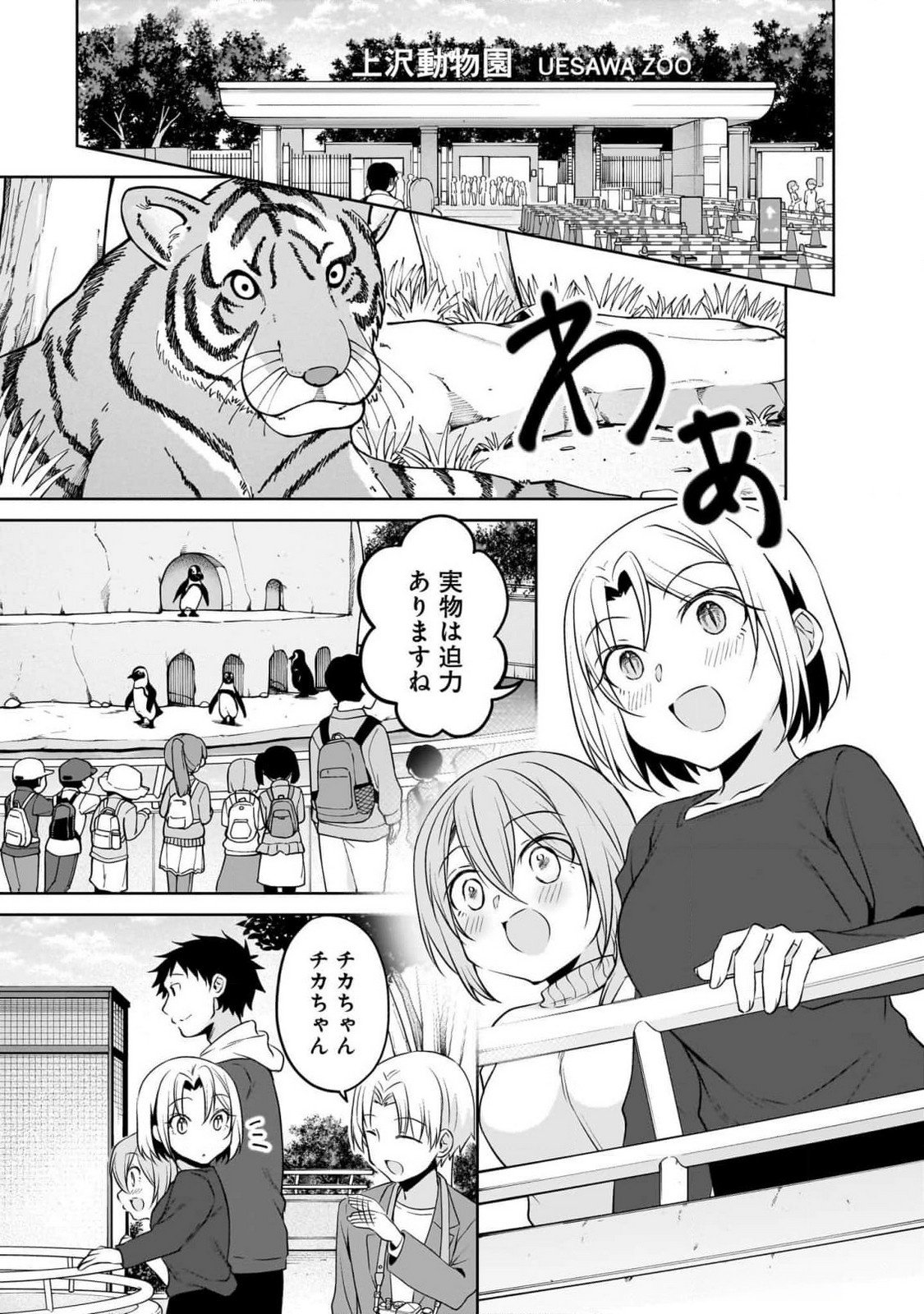 UCHI NO KAISHA NO CHIISAI SENPAI NO HANASHI Chapter 92 page 5 - nihonkuni.com