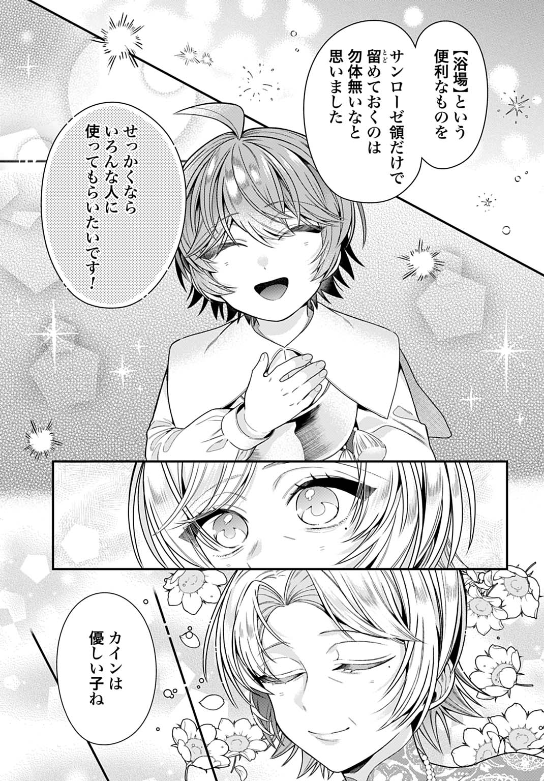 ISEKAI RYOUCHI KAIKAKU: TSUCHI MAHOU DE HAJIMERU KOUKYOU JIGYOU Chapter 40 page 19 - nihonkuni.com