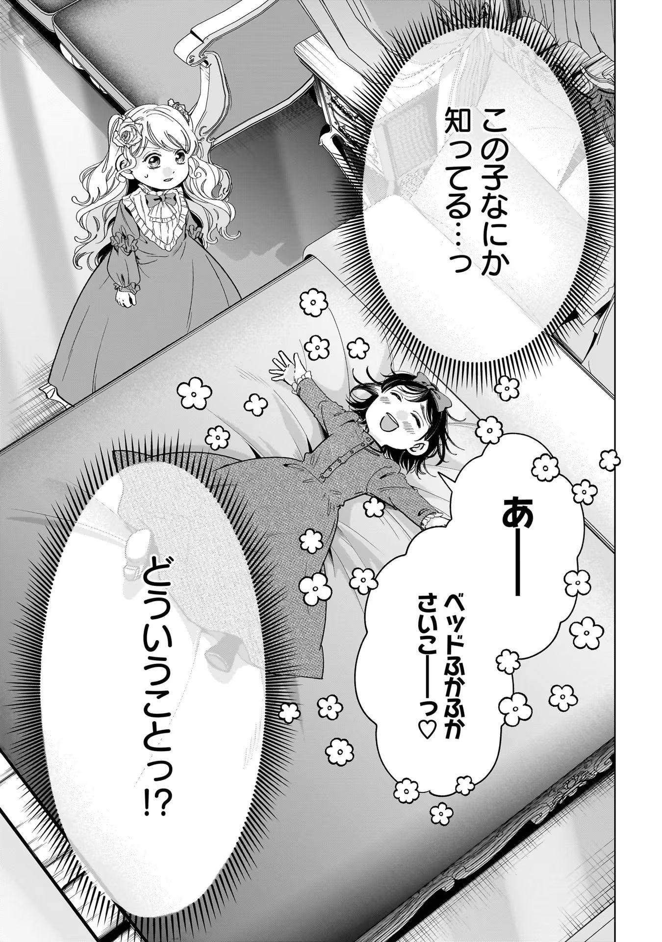 KONYAKUSHA-SAMA SASHIAGEMASU: HEROINE TOUJOU MADE MACHIMASEN Chap 8 - Pic 35