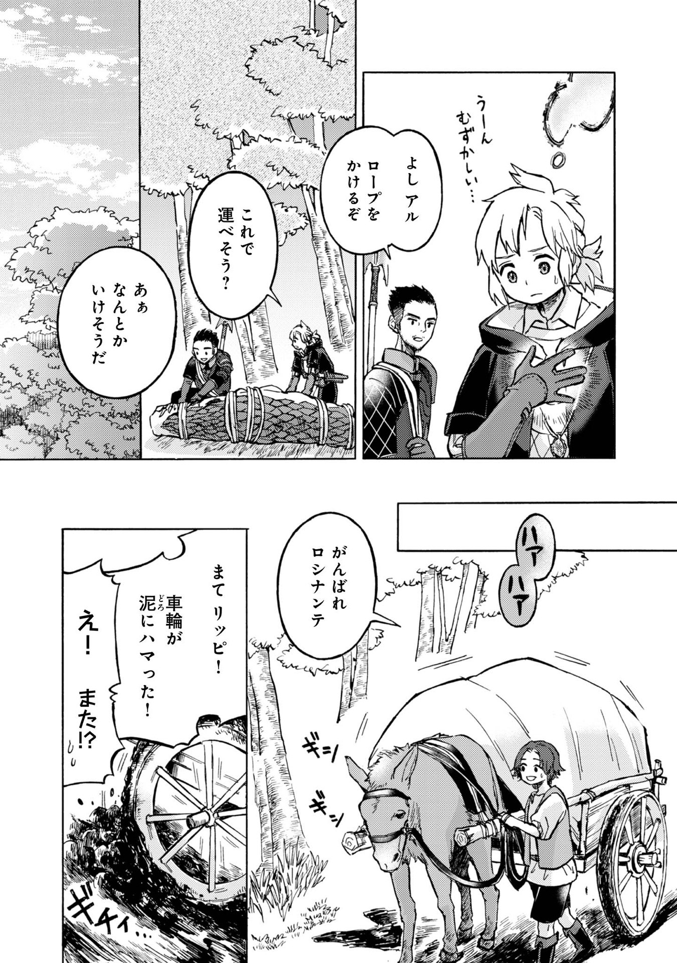 BOUKENSHA AL: AITSU NO MAHOU WA OKASHII Chapter 8 page 5 - nihonkuni.com