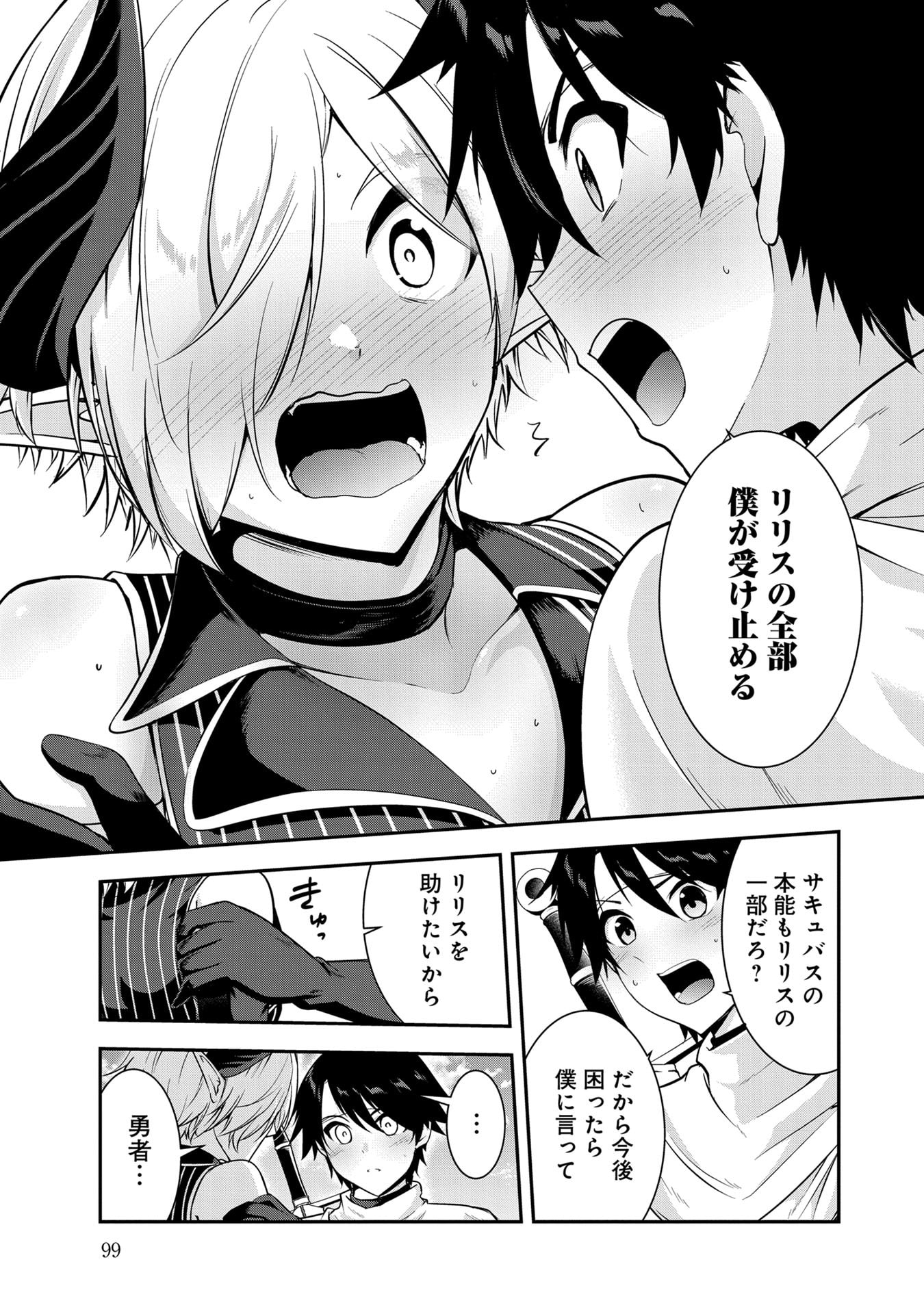 YUUSHA-SAMA, SAKUYA MO OTANOSHIMI DESHITA NE. - RAW Chapter 56 page 13 - nihonkuni.com