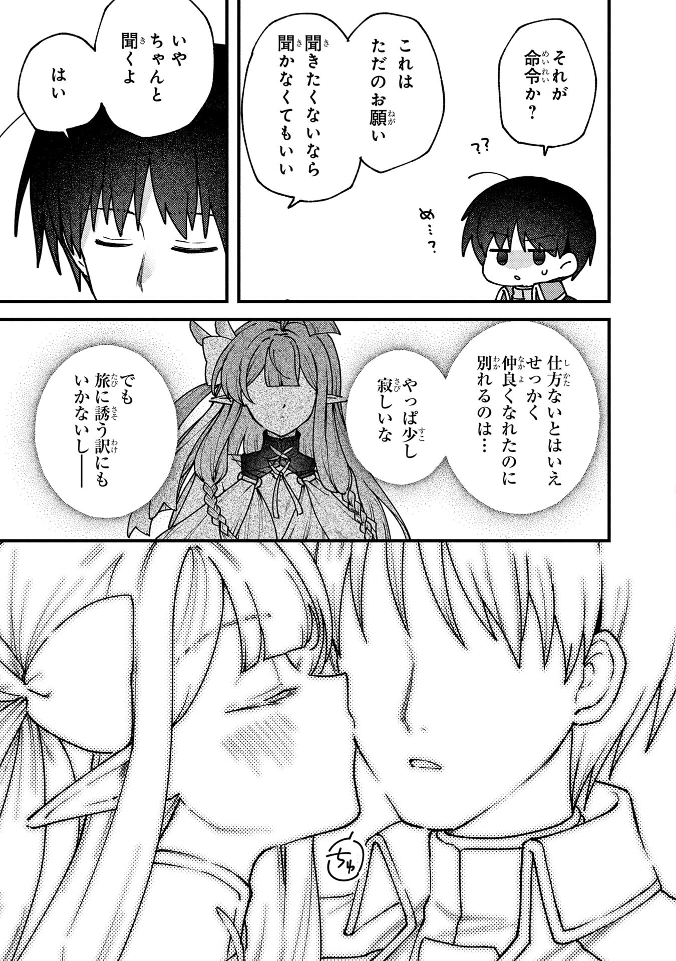 STATUS ALL INFINITY: ∞ TSUKAI NO SAIKYOU NOURYOKU-SHA, ISEKAI WO JIYUU KIMAMA NI KURASHIMASU! Chapter 66 page 19 - nihonkuni.com