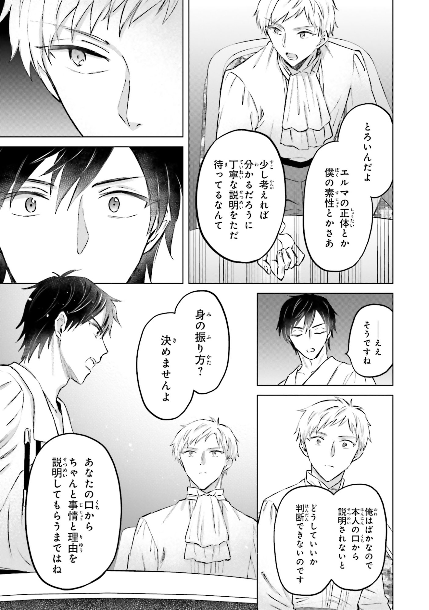 SHABA NO "FUTSUU" WA MUZUKASHII Chapter 54 page 17 - nihonkuni.com