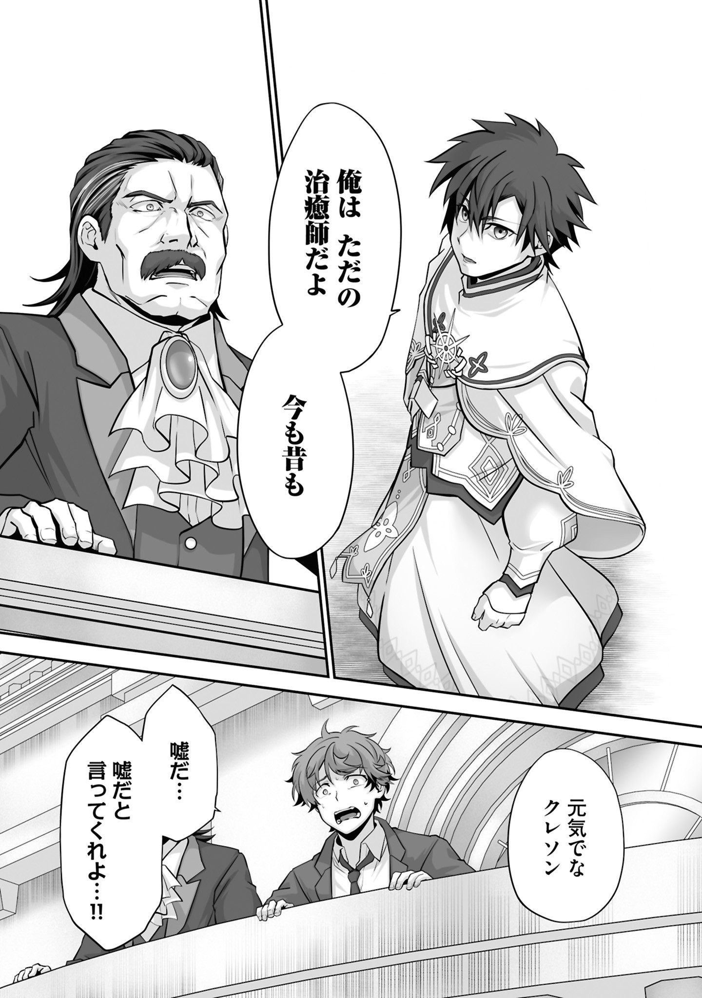 ISSHUN DE CHIRYOU SHITEITA NO NI YAKUTATAZU TO TSUIHOU SARETA TENSAI CHIYUSHI, YAMI HEALER TOSHITE TANOSHIKU IKIRU Chap 23 - Pic 28
