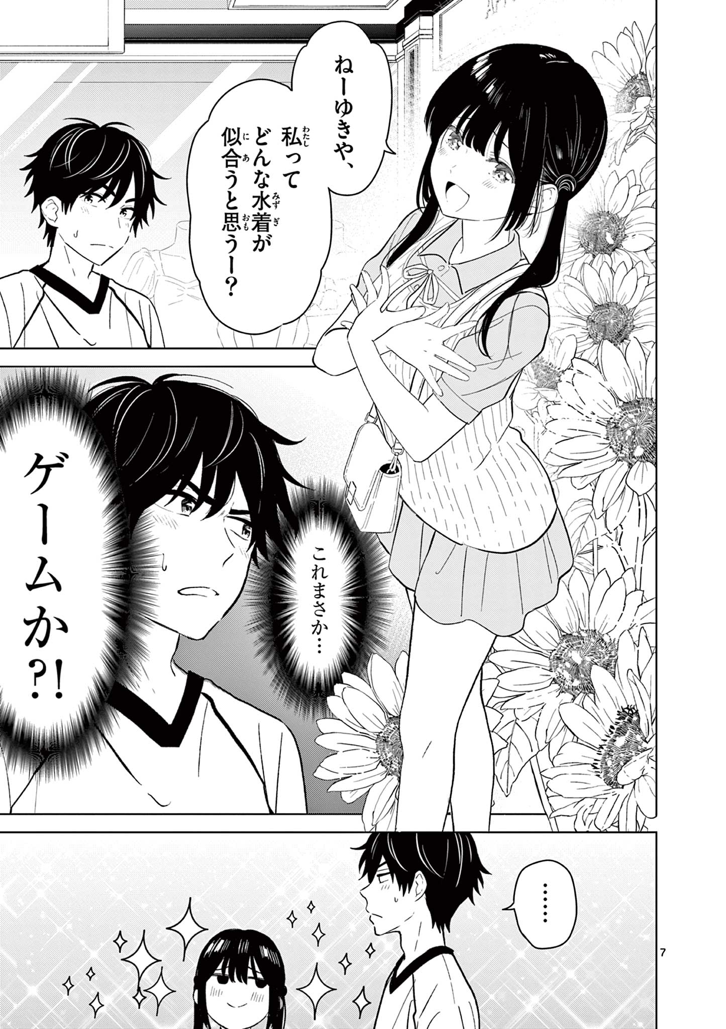 AISHITERU GAME WO OWARASETAI Chap 64 - Pic 7