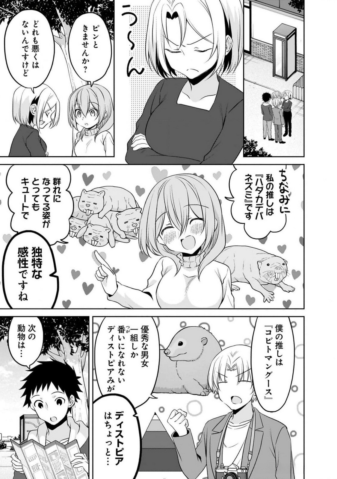 UCHI NO KAISHA NO CHIISAI SENPAI NO HANASHI Chapter 92 page 9 - nihonkuni.com