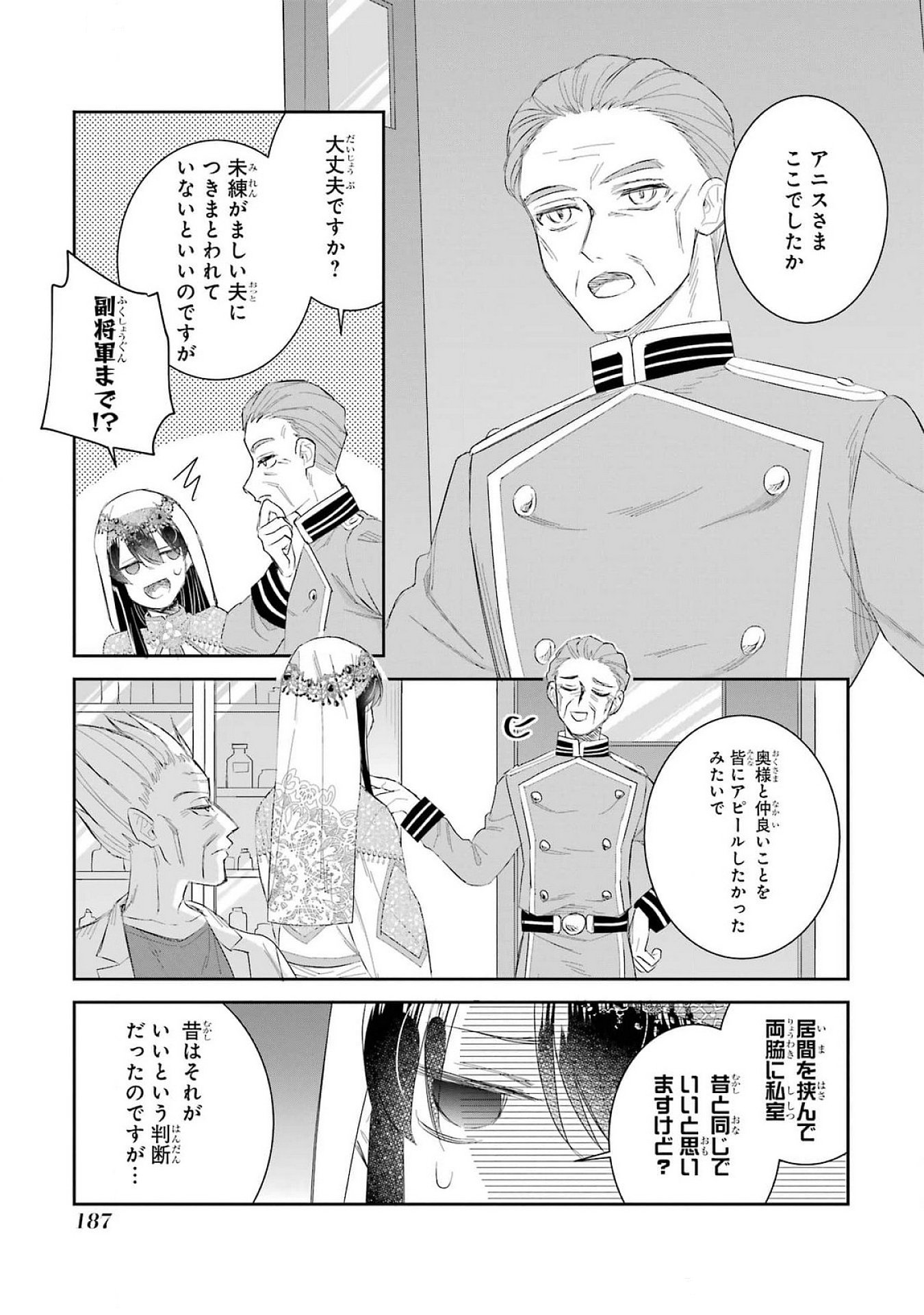 SEIJO NO HAZU GA, DOUYARA NOTTORAREMASHITA Chapter 41 page 19 - nihonkuni.com
