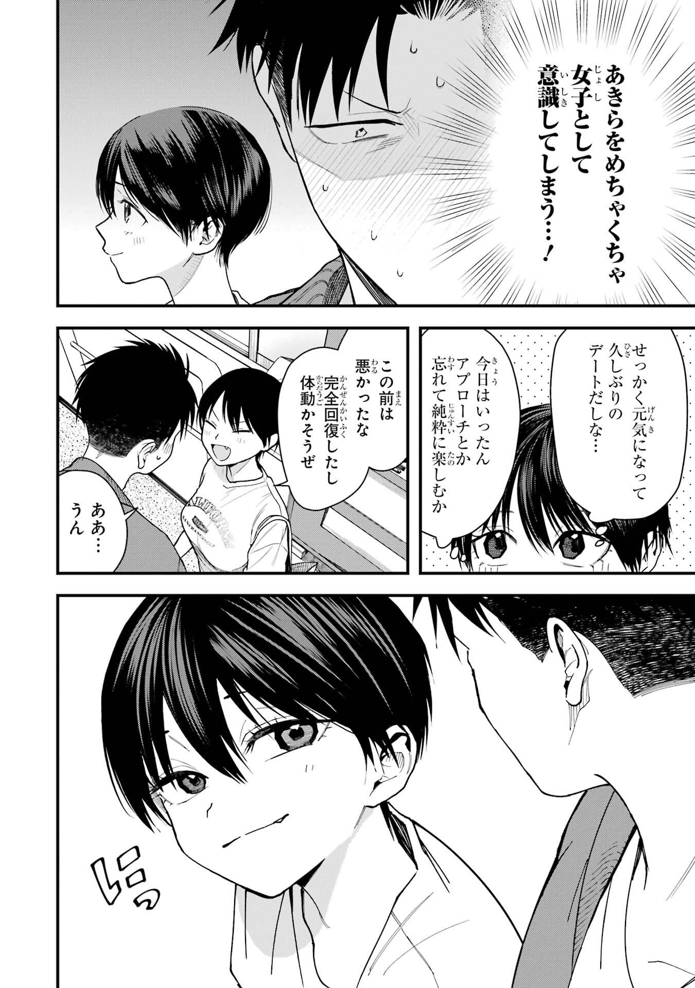 BOYISH KANOJO GA KAWAI-SUGIRU Chap 22 - Pic 2