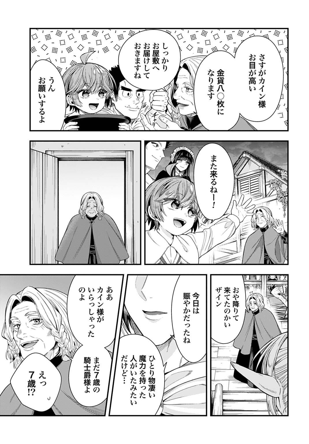 ISEKAI RYOUCHI KAIKAKU: TSUCHI MAHOU DE HAJIMERU KOUKYOU JIGYOU Chapter 39 page 19 - nihonkuni.com