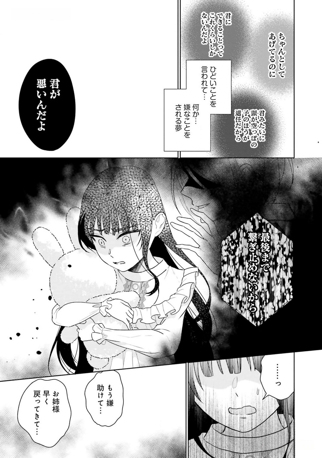 KONYAKU HAKI WO SHITA REIJOU WA GAMAN WO TOMEMASHITA Chap 11 - Pic 19