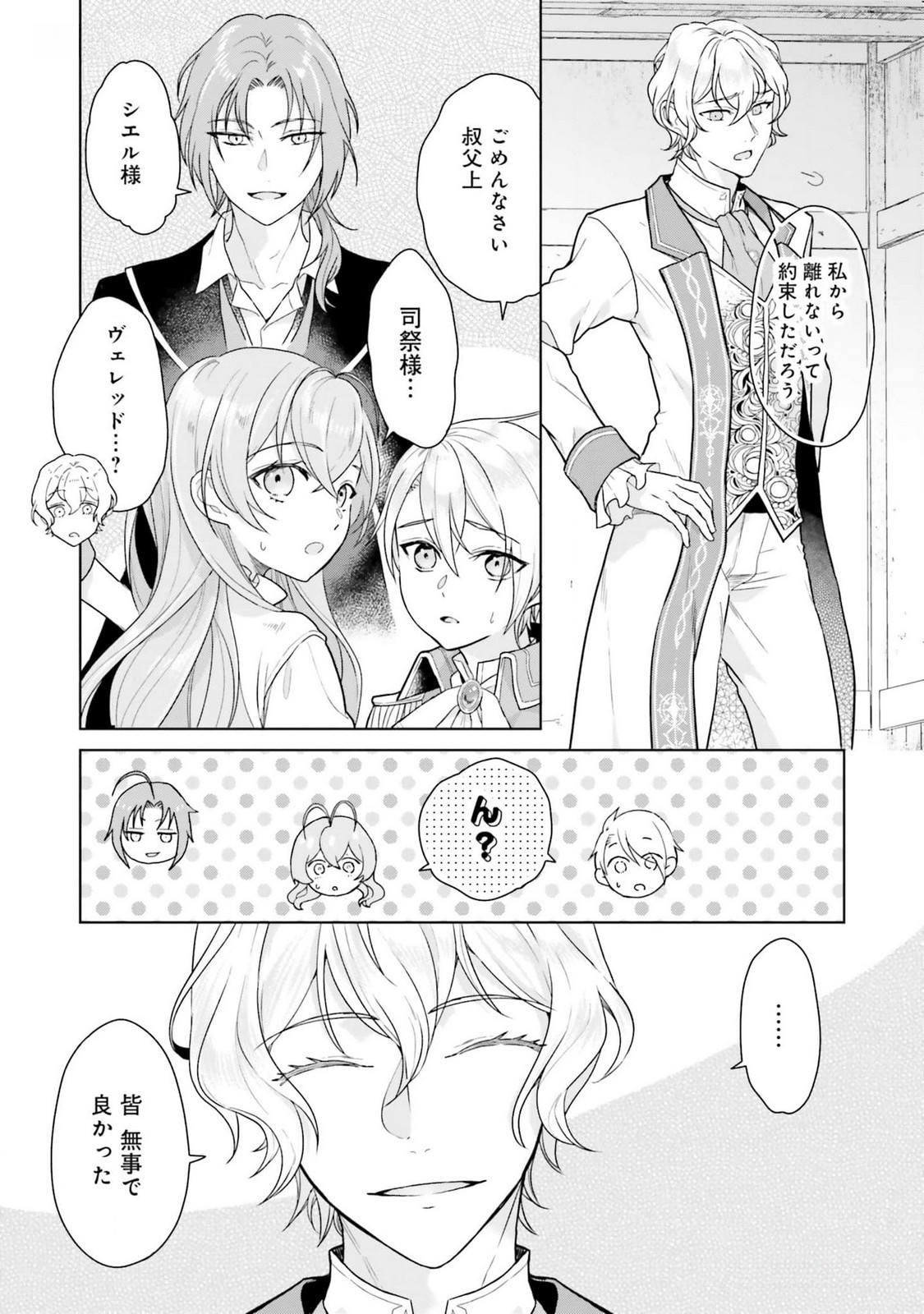 KONYAKU HAKI WO SHITA REIJOU WA GAMAN WO TOMEMASHITA Chap 10 - Pic 12