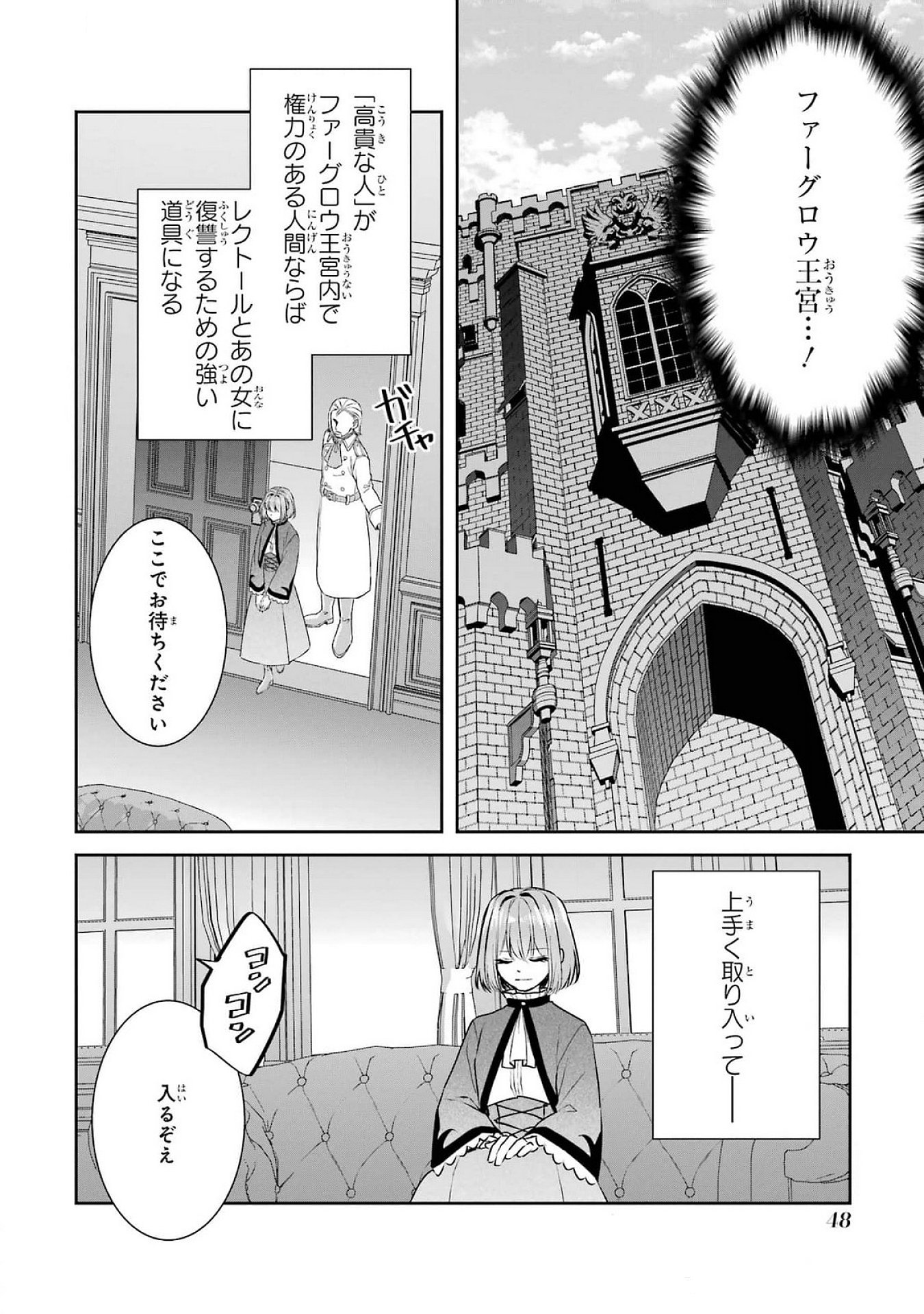 SEIJO NO HAZU GA, DOUYARA NOTTORAREMASHITA Chapter 38 page 14 - nihonkuni.com