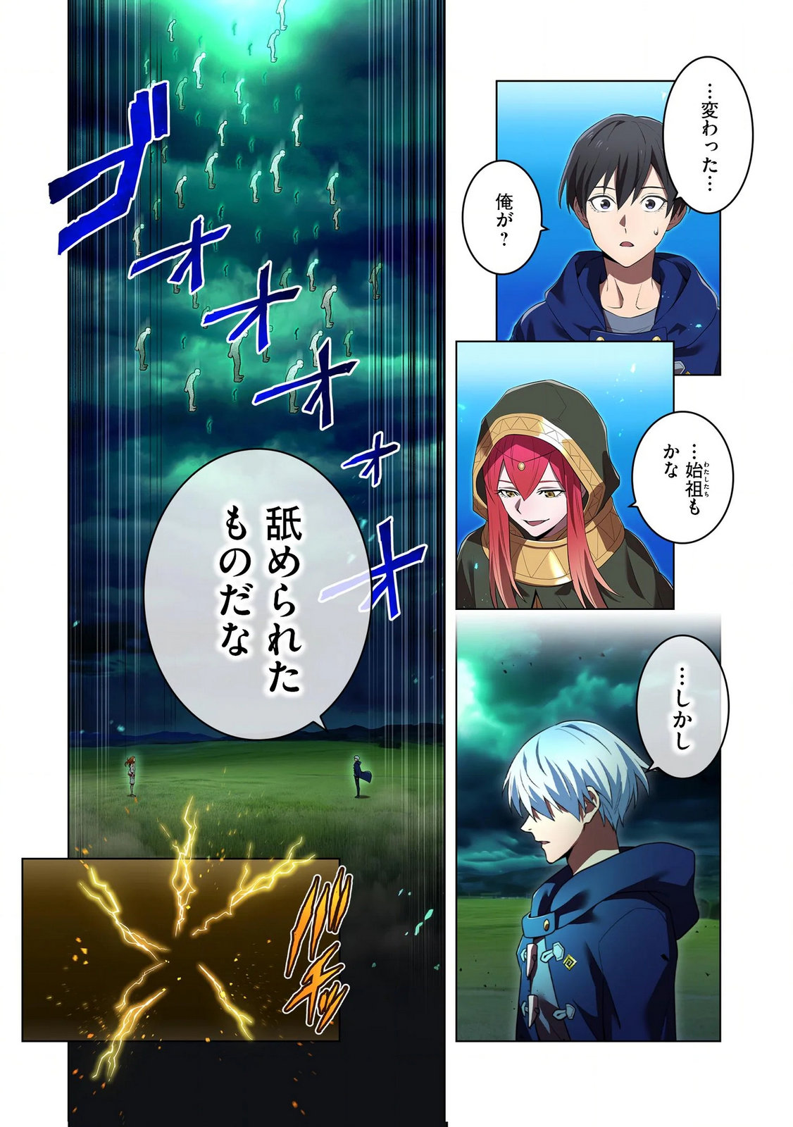 ORE DAKE SAIKYOU CHOUETSUSHA: ZEN SEKAI NO CHEAT SHISHOU NI MITOMERARETA Chapter 35 page 3 - nihonkuni.com