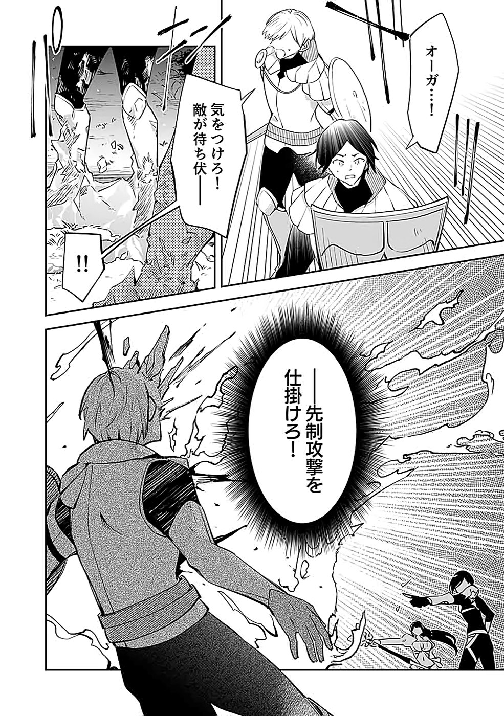 DUNGEON BATTLE ROYAL (MANGA) - RAW Chapter 38 - Page 2