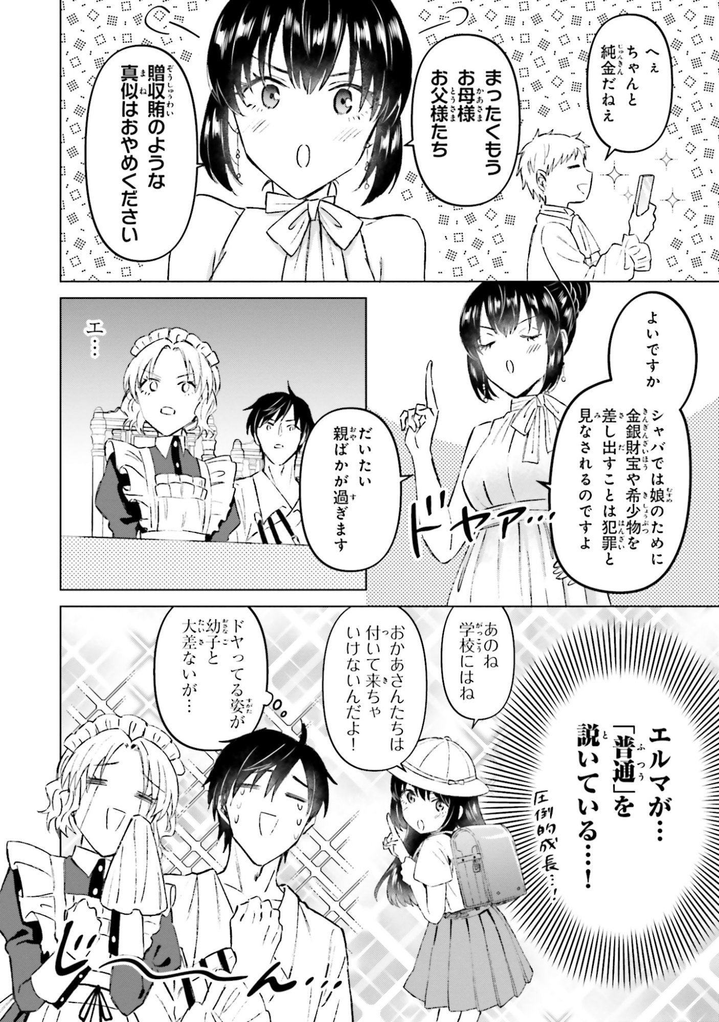 SHABA NO "FUTSUU" WA MUZUKASHII Chapter 55 page 18 - nihonkuni.com