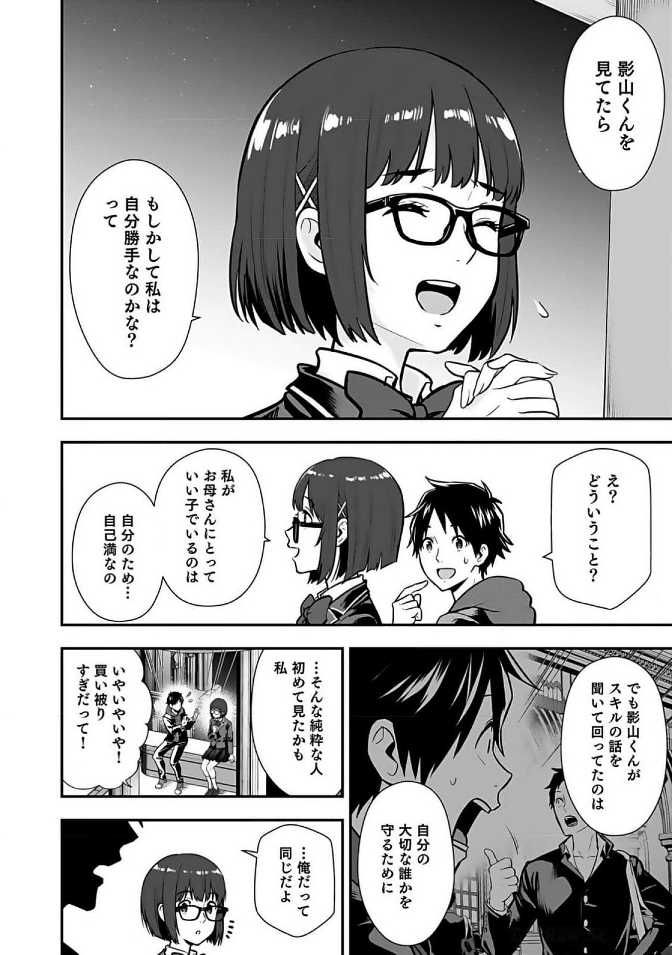 ISEKAI CLASS SHOUKAN SARETARA R1○ NO SKILL WO KAKUTOKU SHITA NO DE,○RITAI HOUDAI SASETEMORAIMASU! Chap 8 - Pic 20