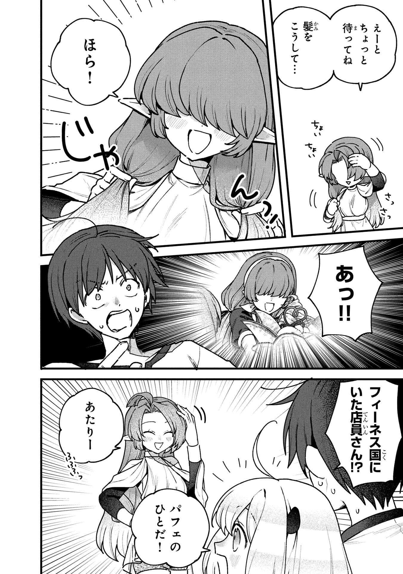 STATUS ALL INFINITY: ∞ TSUKAI NO SAIKYOU NOURYOKU-SHA, ISEKAI WO JIYUU KIMAMA NI KURASHIMASU! Chapter 68 page 18 - nihonkuni.com