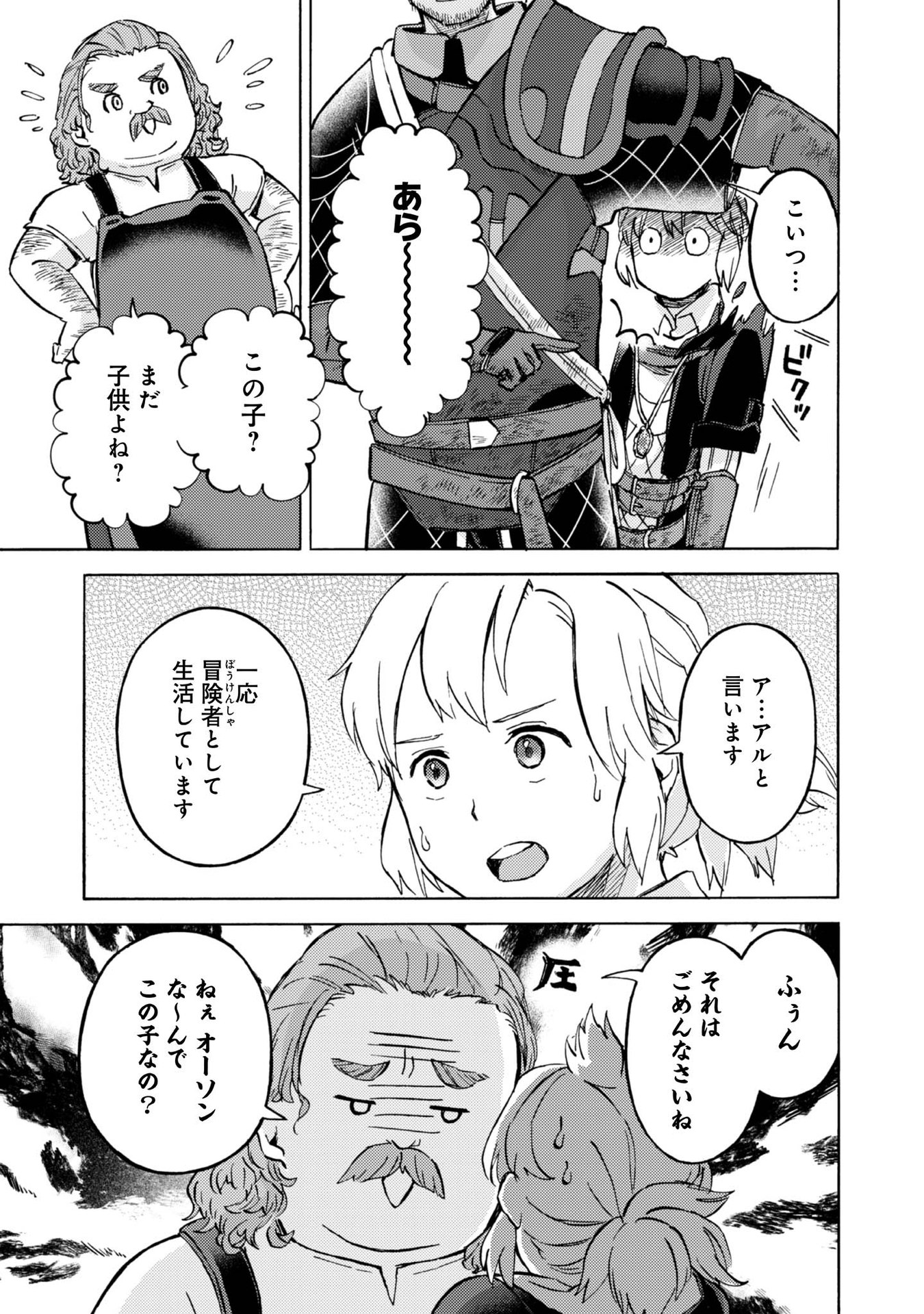 BOUKENSHA AL: AITSU NO MAHOU WA OKASHII Chapter 8 page 23 - nihonkuni.com