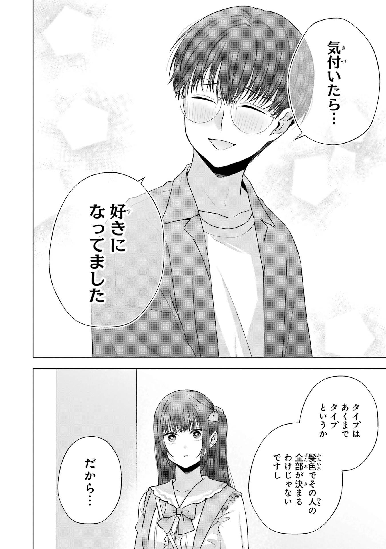 NANJOU-SAN WA BOKU NI DAKARETAI Chap 29 - Pic 42
