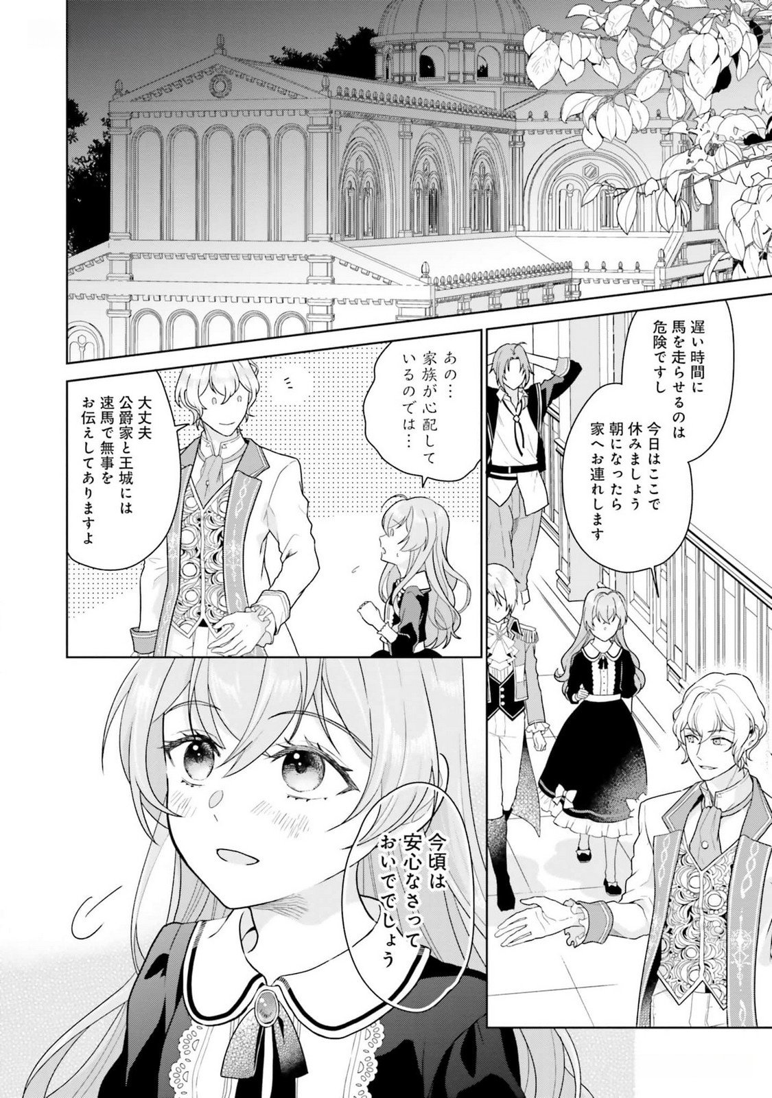 KONYAKU HAKI WO SHITA REIJOU WA GAMAN WO TOMEMASHITA Chap 10 - Pic 19