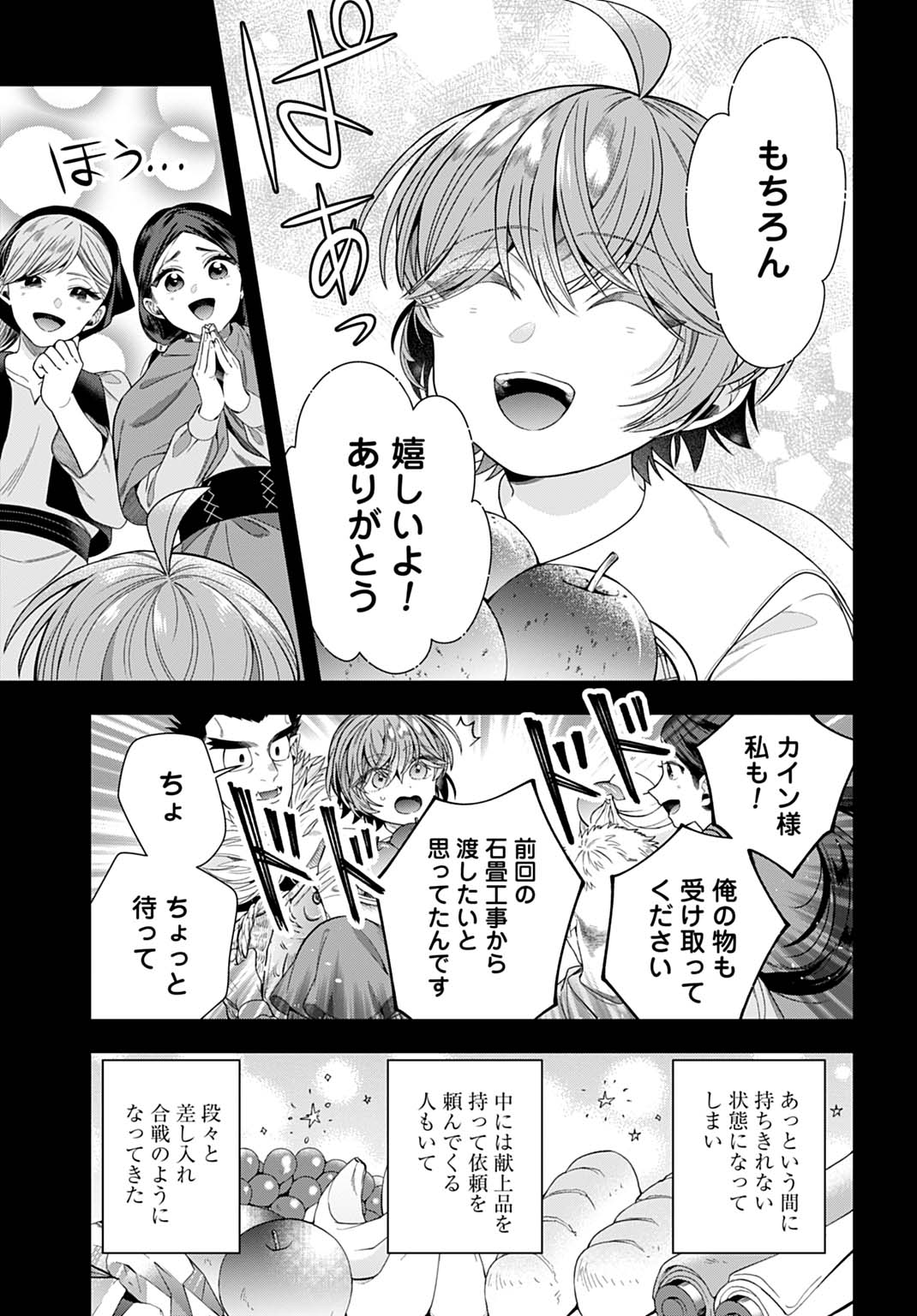 ISEKAI RYOUCHI KAIKAKU: TSUCHI MAHOU DE HAJIMERU KOUKYOU JIGYOU Chapter 40 page 3 - nihonkuni.com