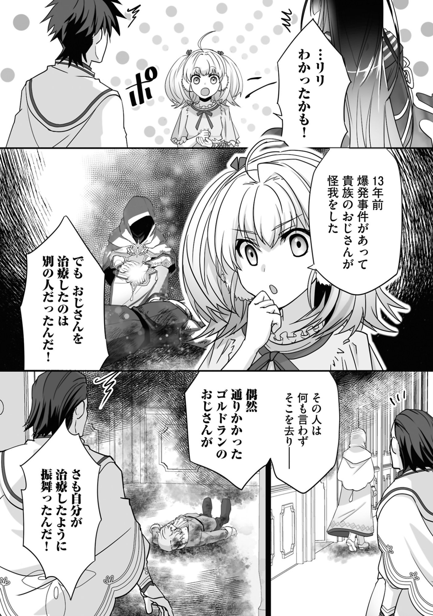 ISSHUN DE CHIRYOU SHITEITA NO NI YAKUTATAZU TO TSUIHOU SARETA TENSAI CHIYUSHI, YAMI HEALER TOSHITE TANOSHIKU IKIRU Chap 23 - Pic 10