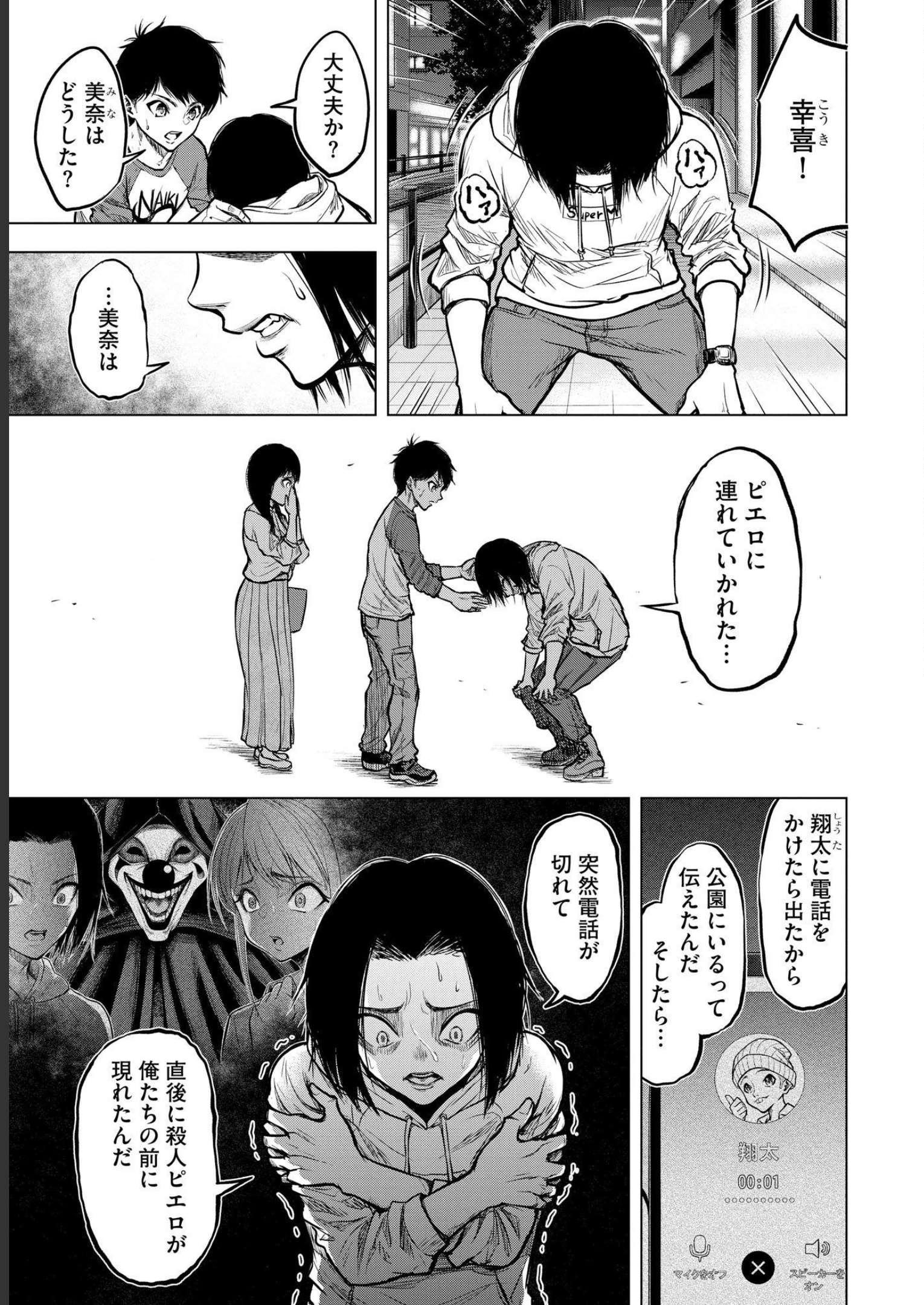 SATSUJIN PIERROT NO SHITSUMON Chapter 2 - Page 3