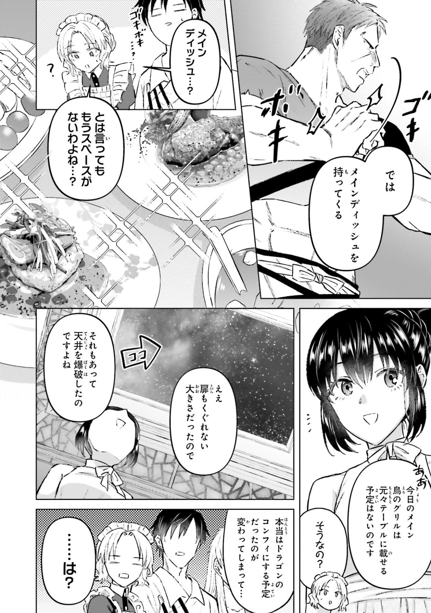 SHABA NO "FUTSUU" WA MUZUKASHII Chapter 55 page 8 - nihonkuni.com