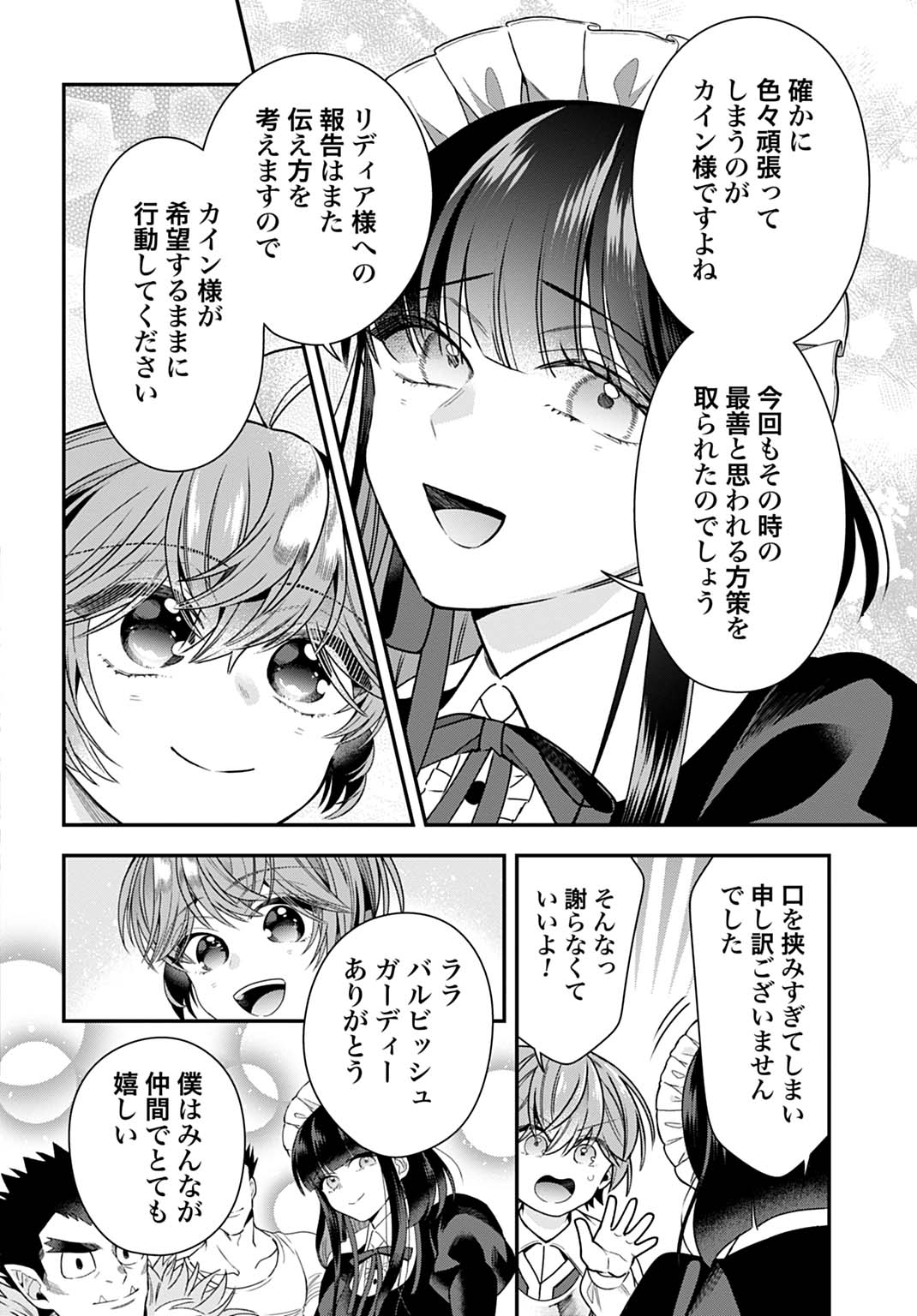 ISEKAI RYOUCHI KAIKAKU: TSUCHI MAHOU DE HAJIMERU KOUKYOU JIGYOU Chap 41 - Pic 16
