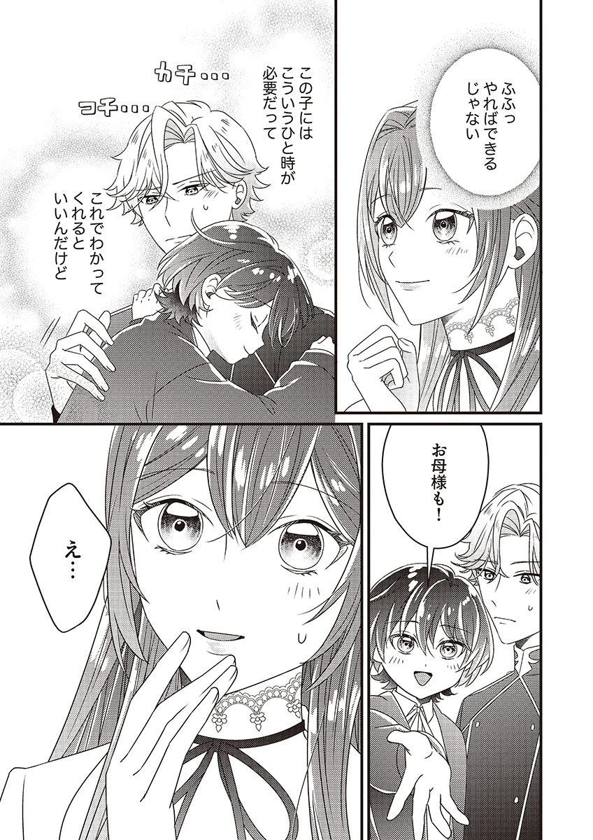 KANPEKI NA (MOTO) OUTAISHIHI WA MAMAHAHA DATTE OTENOMONO! Chapter 5 - Page 15