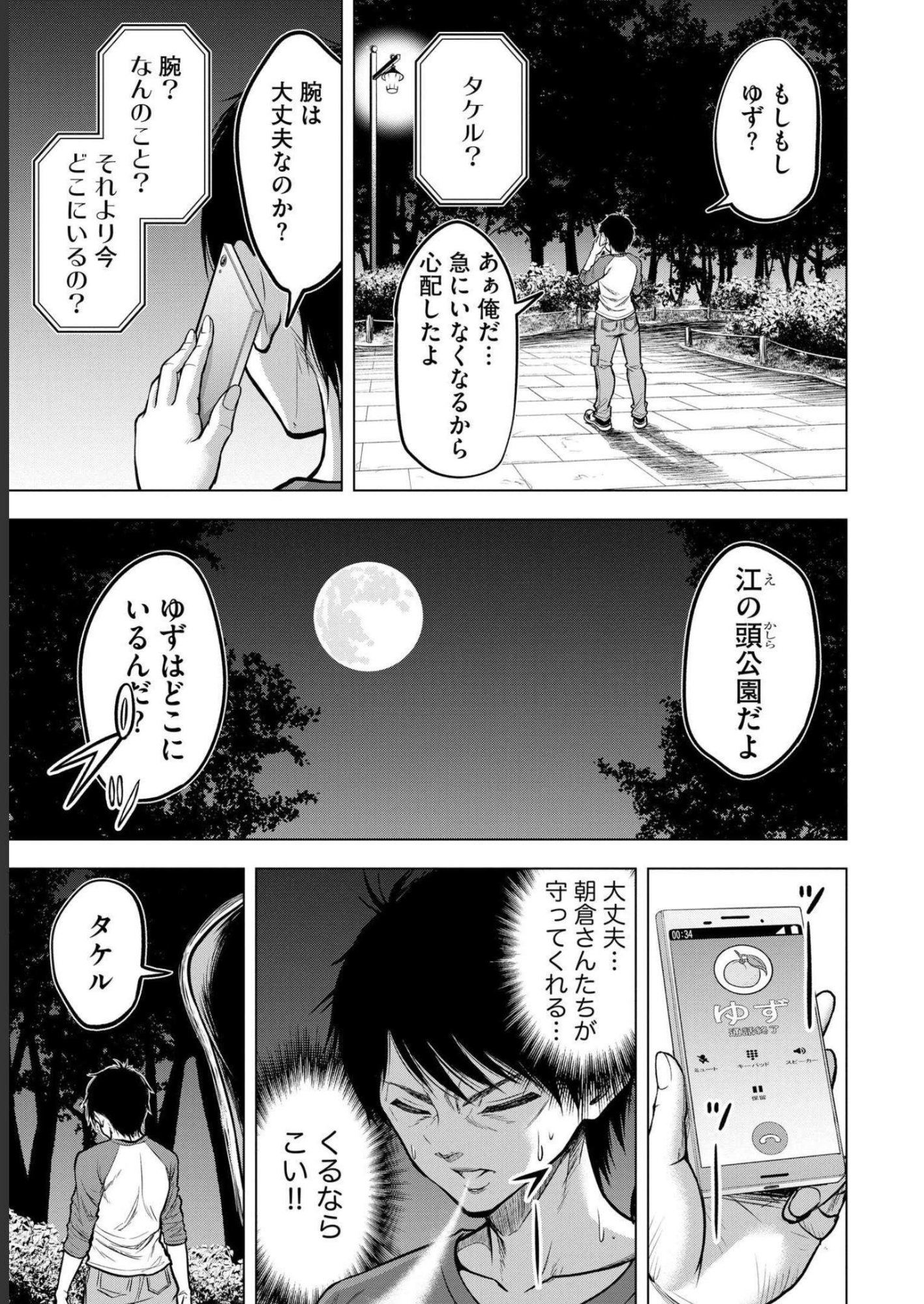 SATSUJIN PIERROT NO SHITSUMON Chapter 3 - Page 17