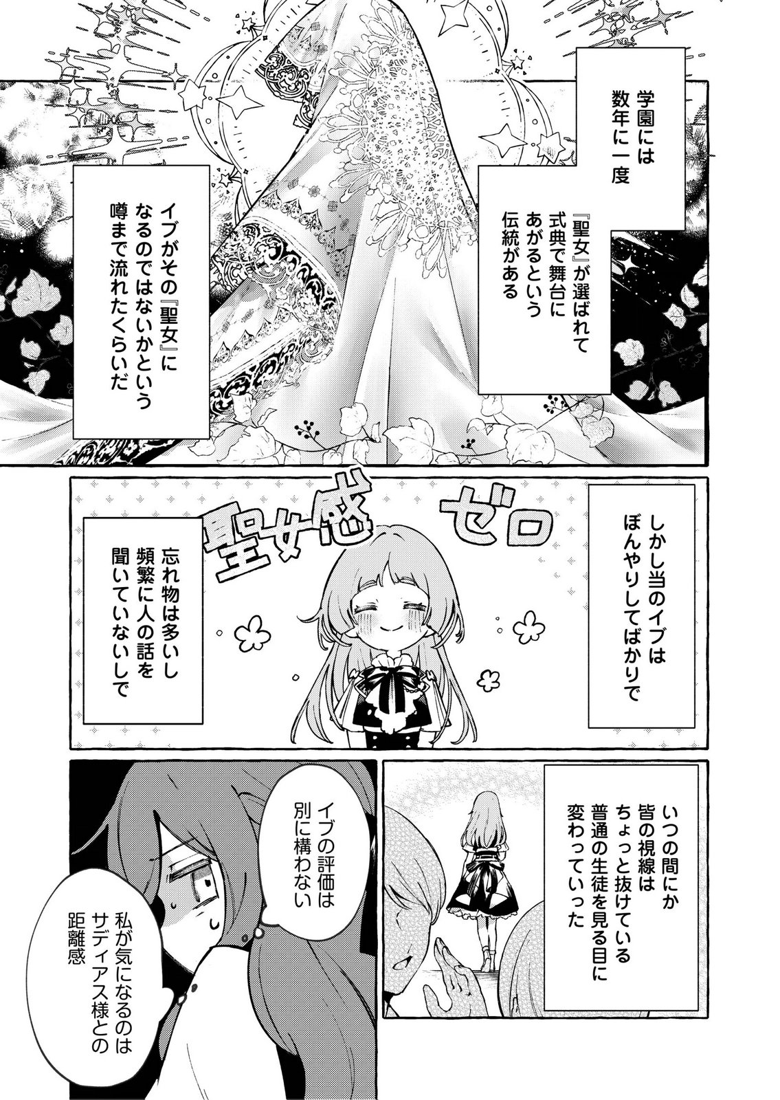 KOROSARETAKU NAKUTE AKUYAKU NA KONYAKUSHA WO MEDETE ITARA, NAZEKA DEKIAI SAREMASHITA Chapter 4 page 9 - nihonkuni.com