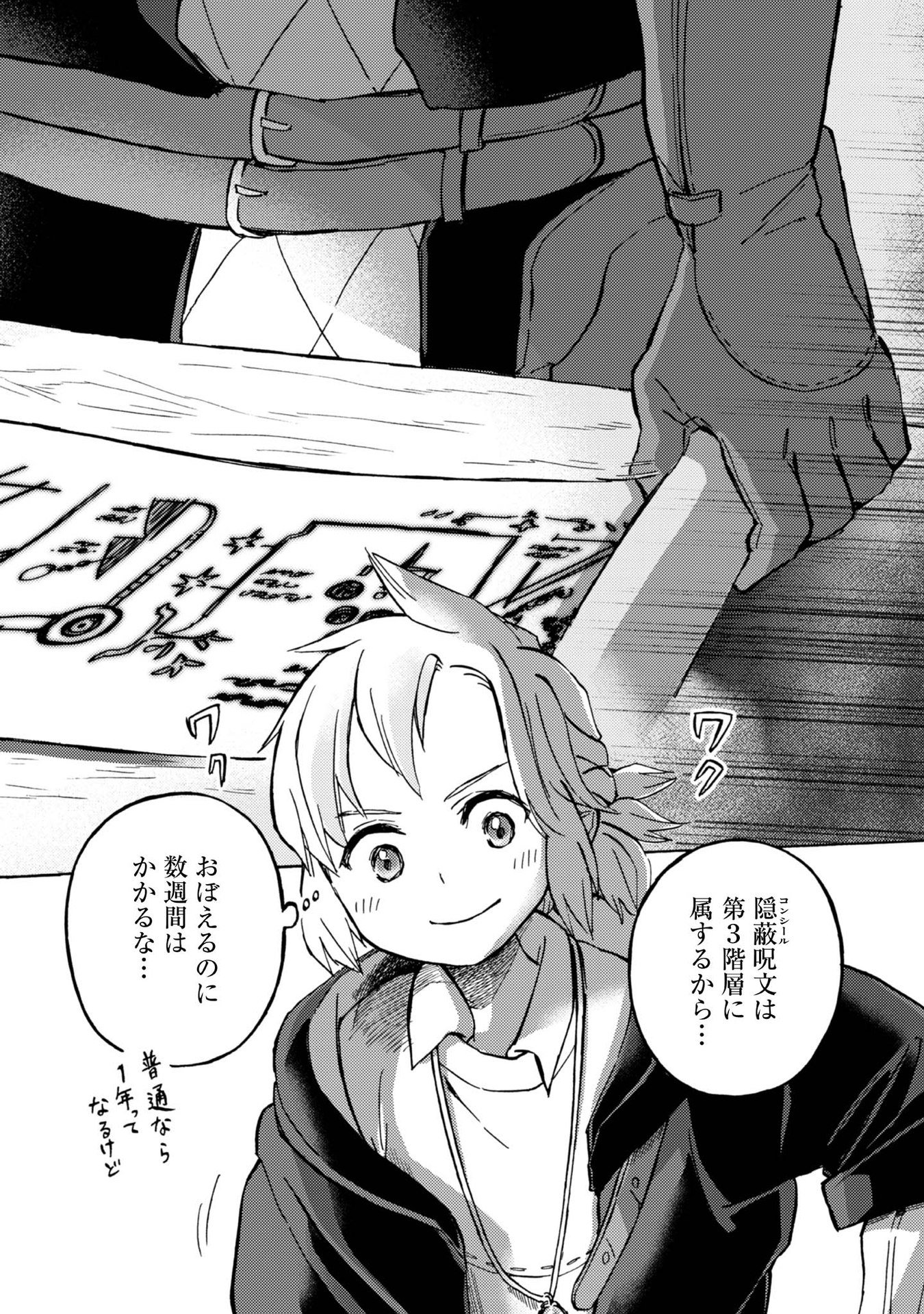 BOUKENSHA AL: AITSU NO MAHOU WA OKASHII Chapter 6 page 20 - nihonkuni.com