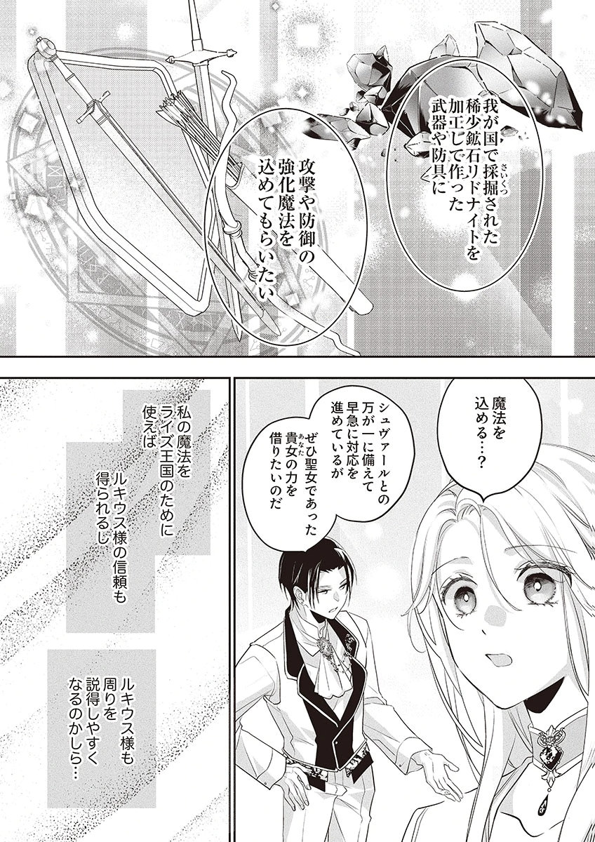 NISEMONO DA TO TEKIKOKU NI TSUIHOU SAREMASHITA GA, DOUYARA HONMONO NO SEIJO WA WATASHI NO YOU DESU. - RAW Chapter 4 page 7 - nihonkuni.com