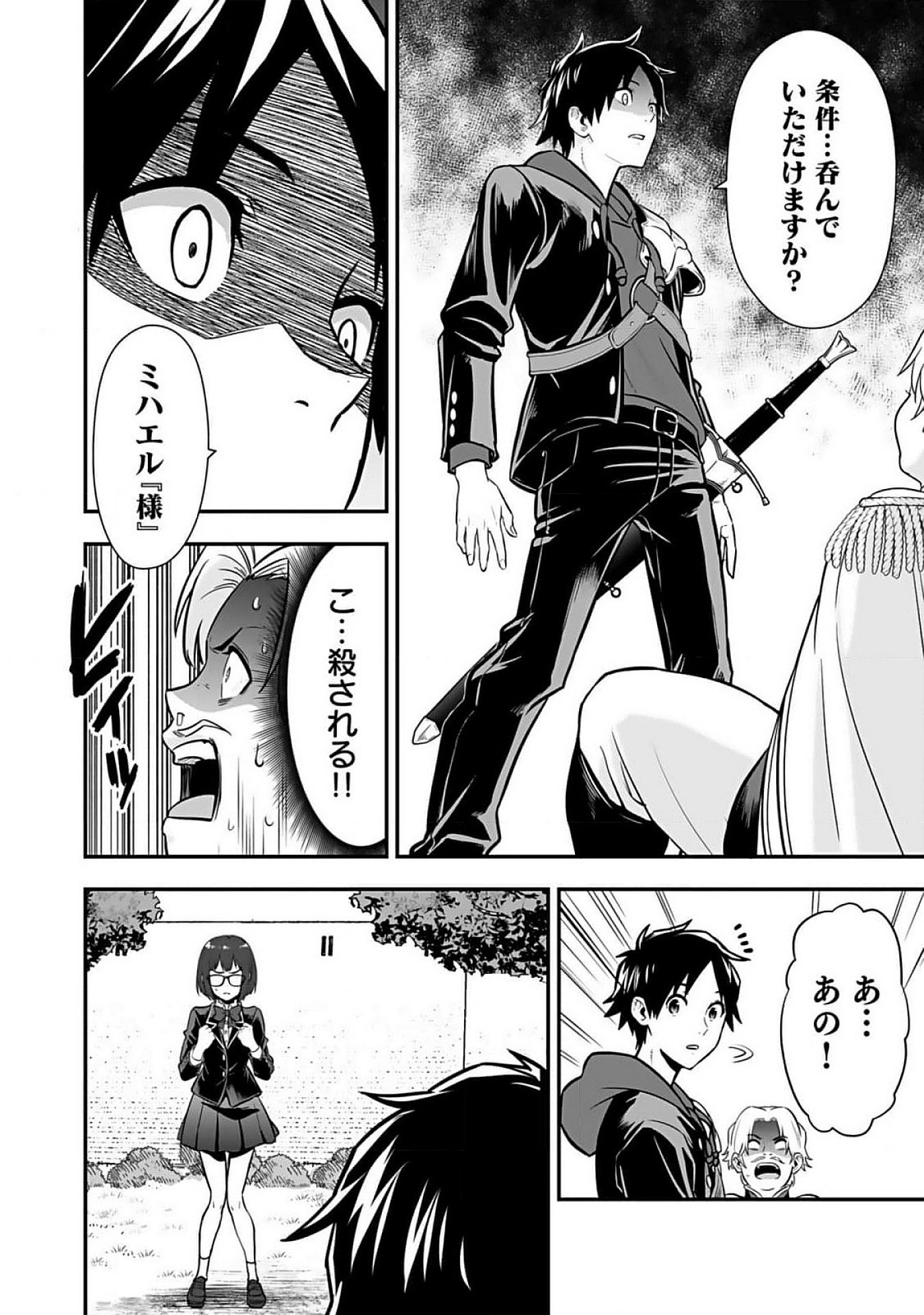 ISEKAI CLASS SHOUKAN SARETARA R1○ NO SKILL WO KAKUTOKU SHITA NO DE,○RITAI HOUDAI SASETEMORAIMASU! Chap 8 - Pic 36