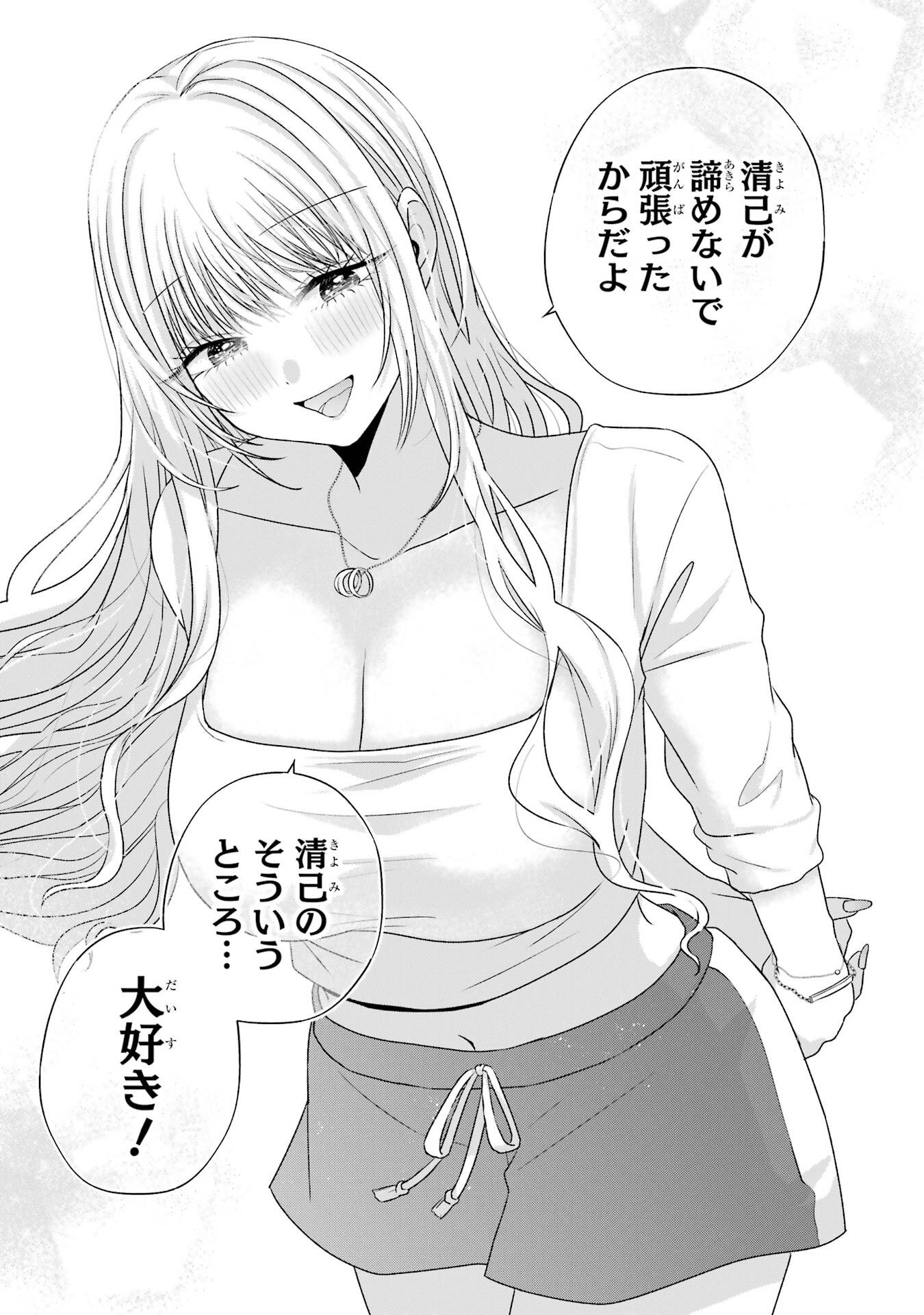NANJOU-SAN WA BOKU NI DAKARETAI Chap 30 - Pic 44