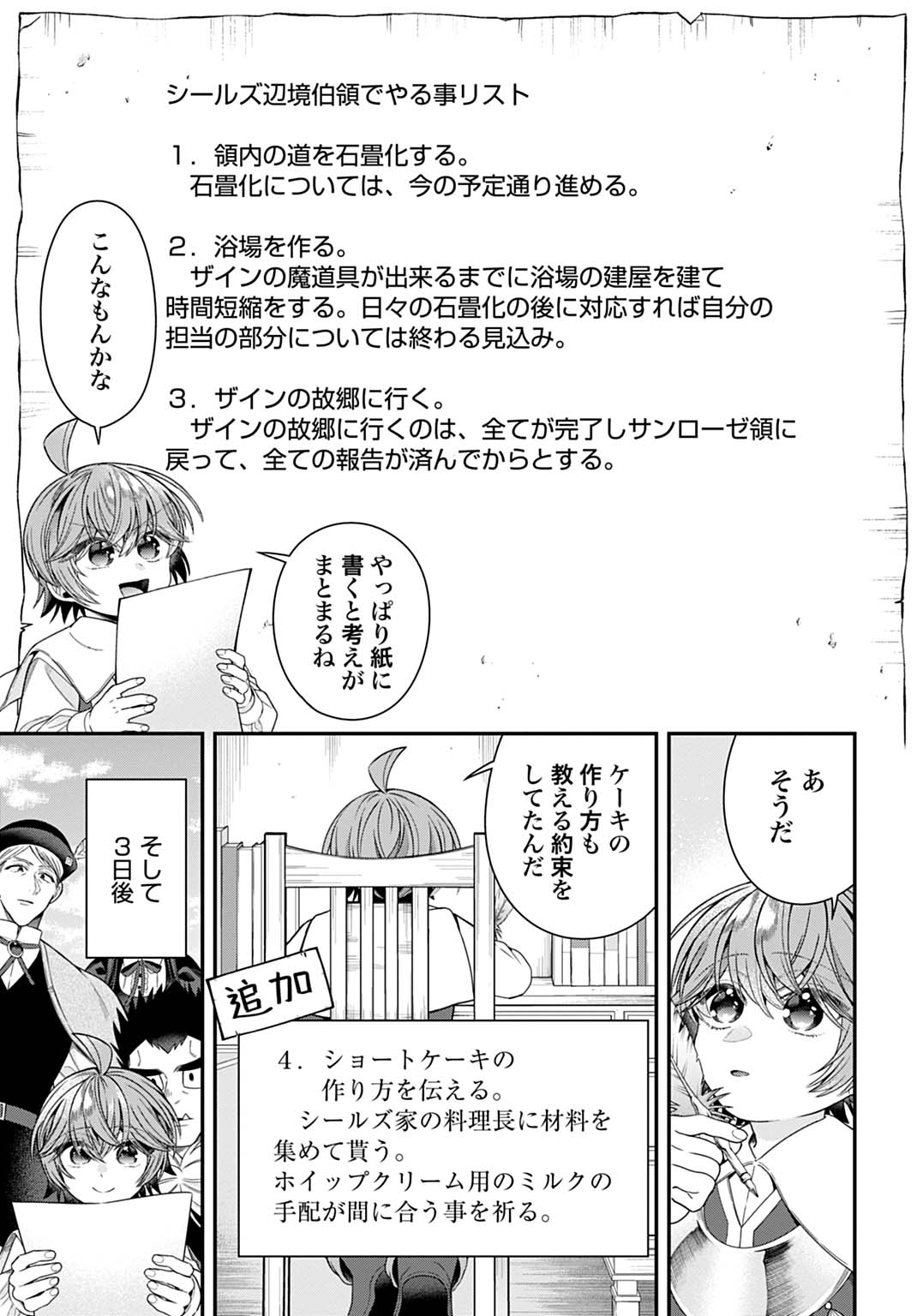 ISEKAI RYOUCHI KAIKAKU: TSUCHI MAHOU DE HAJIMERU KOUKYOU JIGYOU Chap 41 - Pic 21
