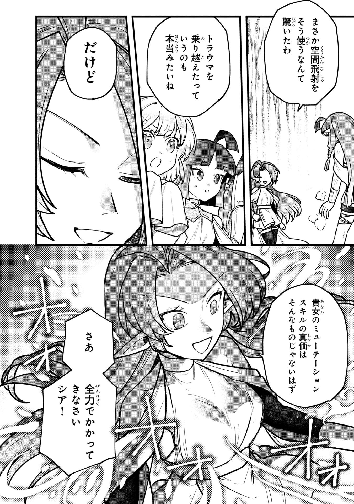 STATUS ALL INFINITY: ∞ TSUKAI NO SAIKYOU NOURYOKU-SHA, ISEKAI WO JIYUU KIMAMA NI KURASHIMASU! Chapter 70 page 20 - nihonkuni.com