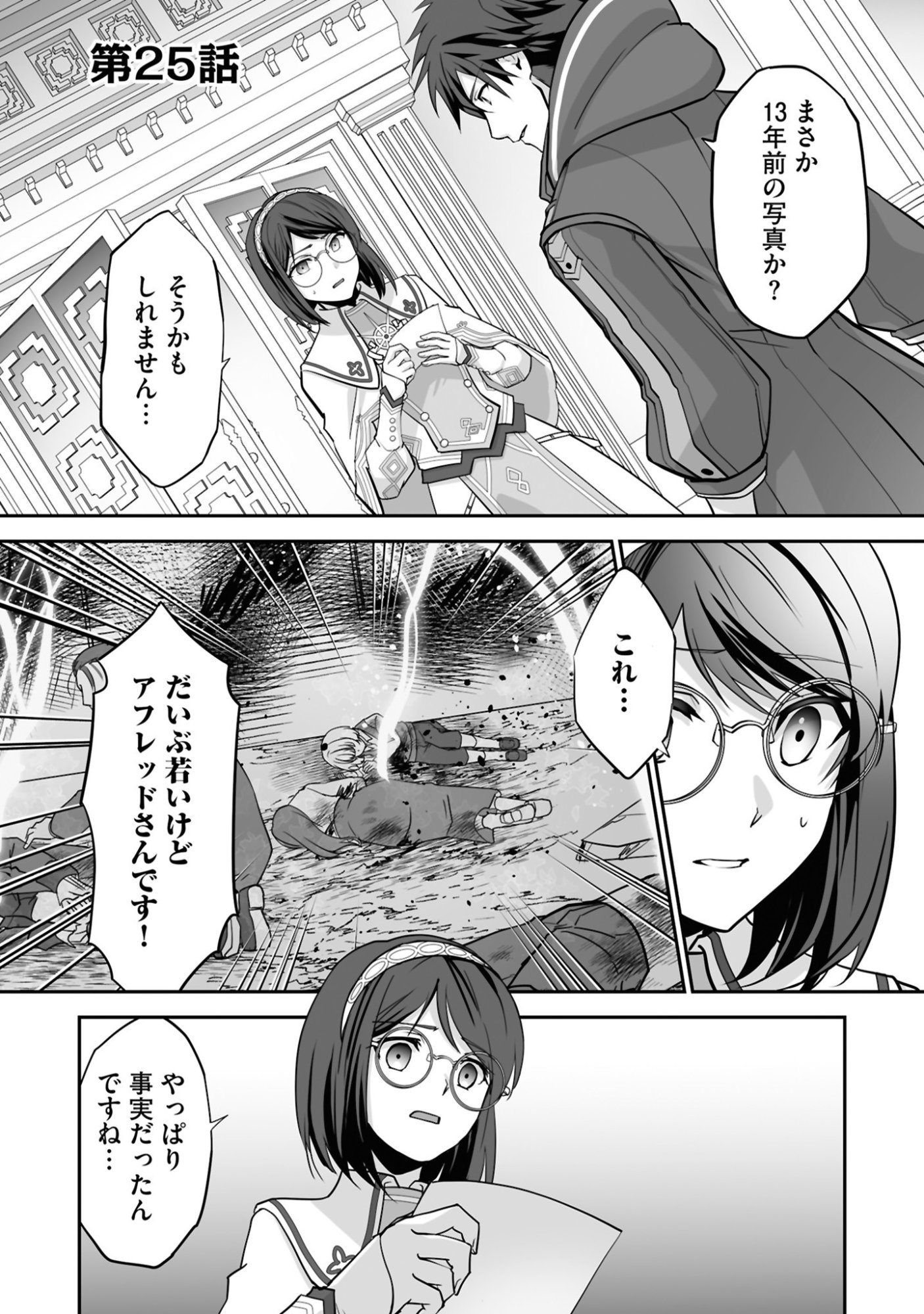 ISSHUN DE CHIRYOU SHITEITA NO NI YAKUTATAZU TO TSUIHOU SARETA TENSAI CHIYUSHI, YAMI HEALER TOSHITE TANOSHIKU IKIRU Chap 25 - Pic 1