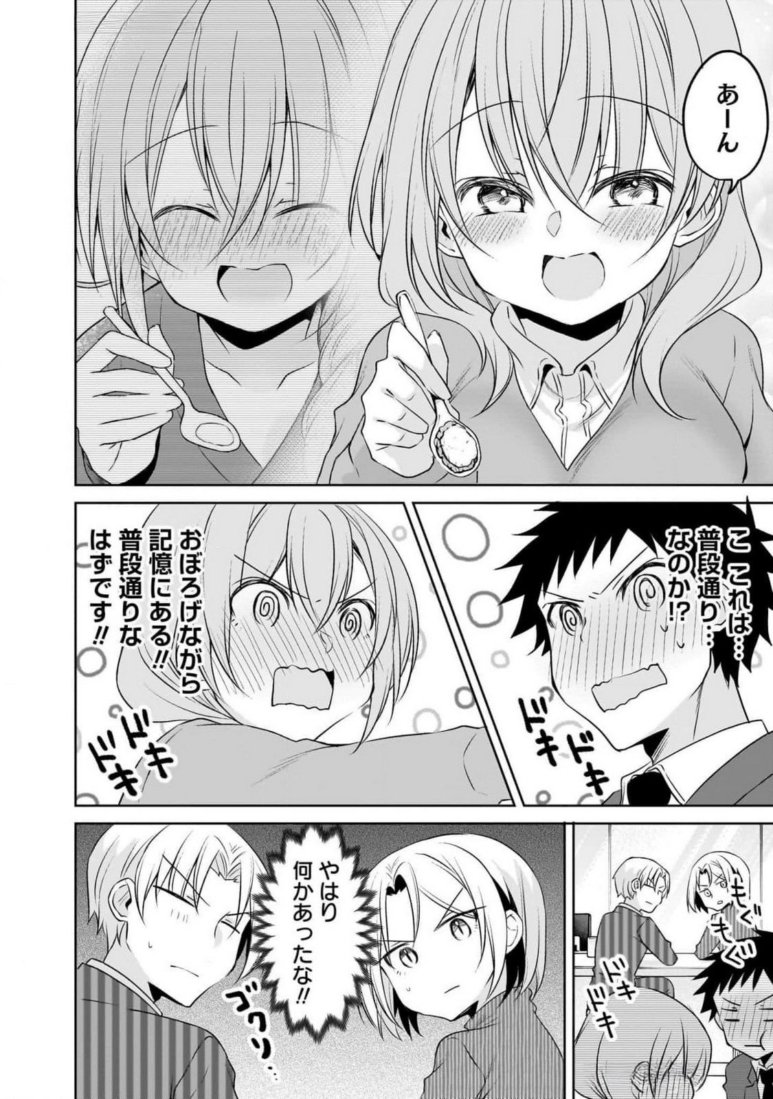 UCHI NO KAISHA NO CHIISAI SENPAI NO HANASHI Chapter 87 page 8 - nihonkuni.com