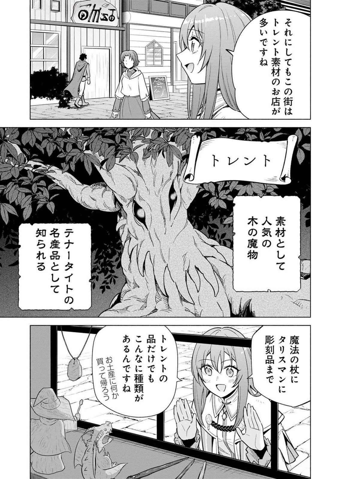 KYUUTEI MADOUSHI MINARAI WO YAMETE, MAHOU ITEM SHOKUNIN NI NARIMASU Chap 19 - Pic 13
