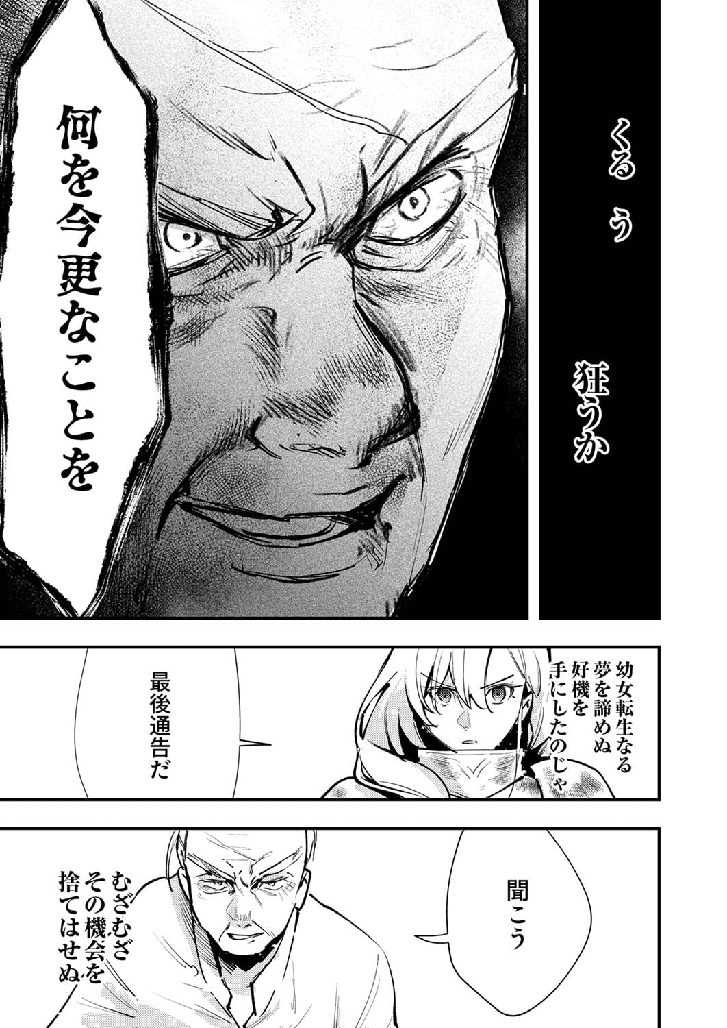 SHURA YOUJO NO EIYUUTAN: HANPASHA TO IWA RETA YOUHEI, YOUJO NI TENSEI SHITE NARIAGARU Chapter 8 page 27 - nihonkuni.com
