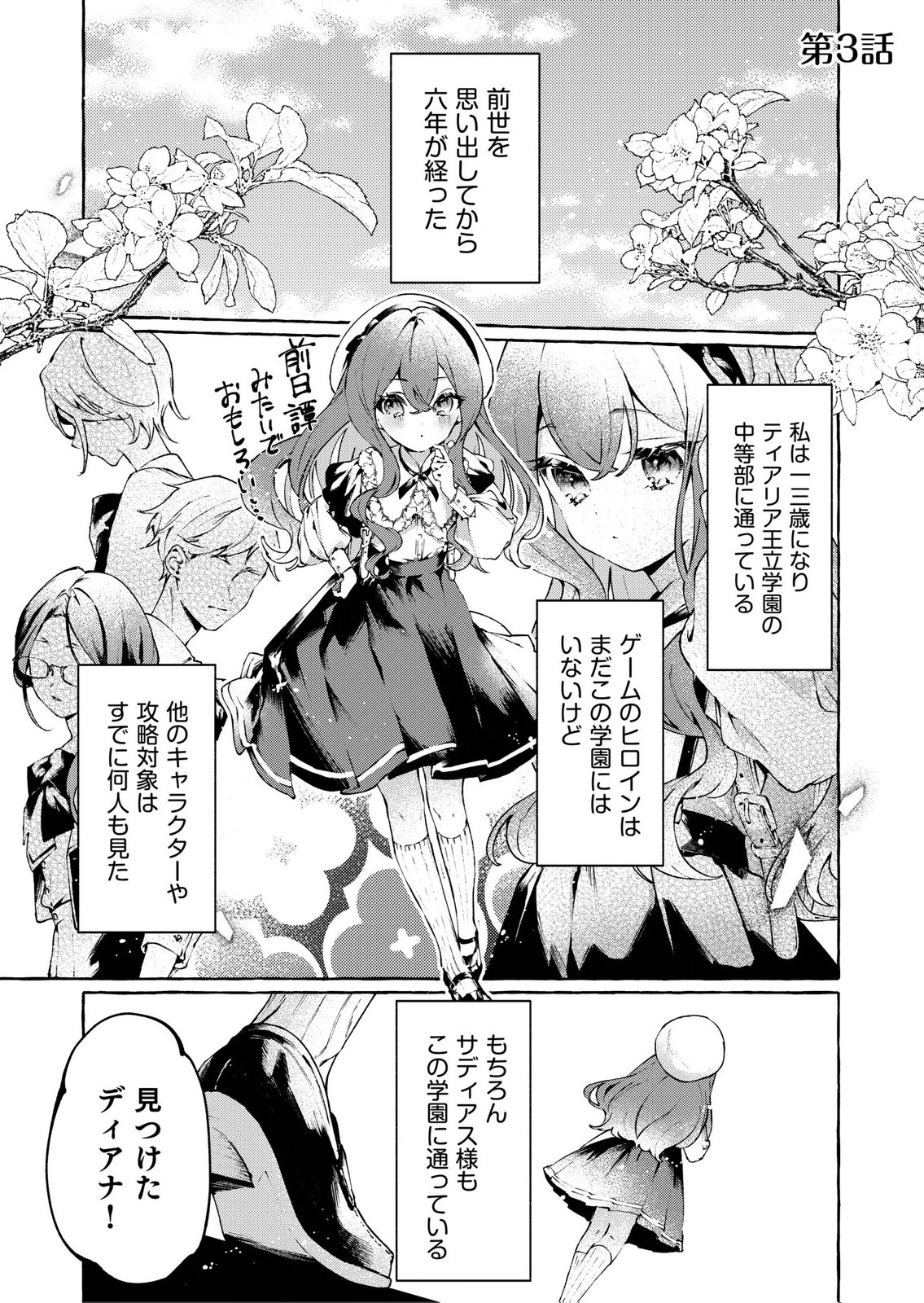 KOROSARETAKU NAKUTE AKUYAKU NA KONYAKUSHA WO MEDETE ITARA, NAZEKA DEKIAI SAREMASHITA Chapter 3 page 1 - nihonkuni.com