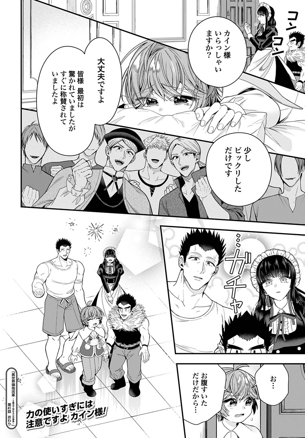 ISEKAI RYOUCHI KAIKAKU: TSUCHI MAHOU DE HAJIMERU KOUKYOU JIGYOU Chap 41 - Pic 28
