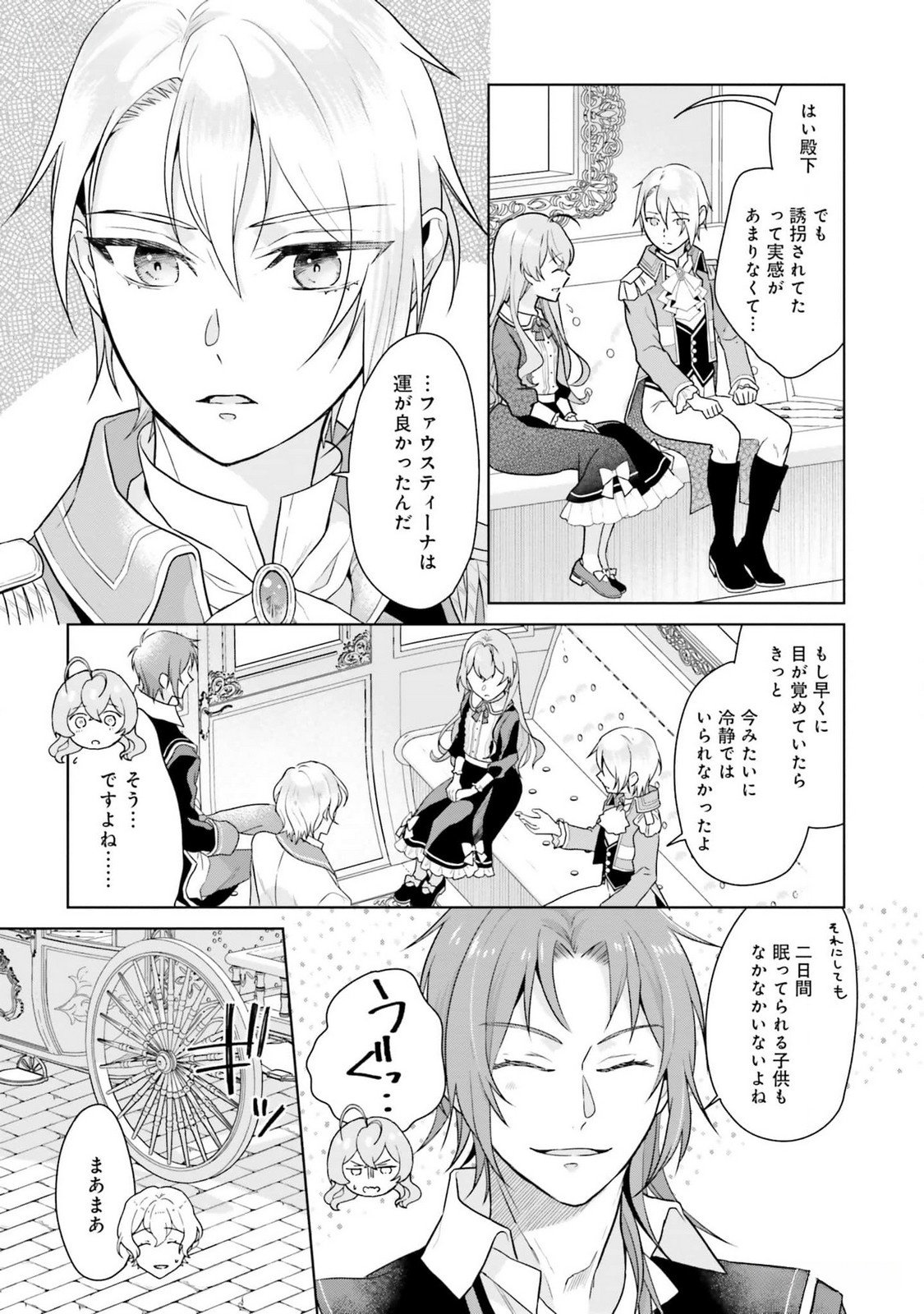 KONYAKU HAKI WO SHITA REIJOU WA GAMAN WO TOMEMASHITA Chap 14 - Pic 3