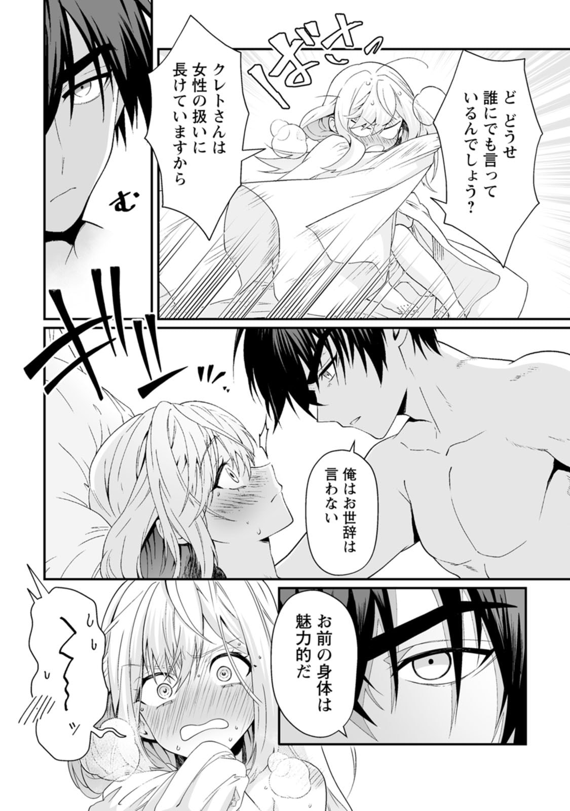 TEISOU GYAKUTEN SEKAI DE YUIITSU NO OTOKO KISHI NO ORE, ONNA KISHI GAKUEN NI NYUUGAKU SHITARA NAZEKA EIYOU ATSUKAI SARETA ~ZETSURIN SKILL DE HAREM MUSOU~ RAW Chap 10 - Pic 8