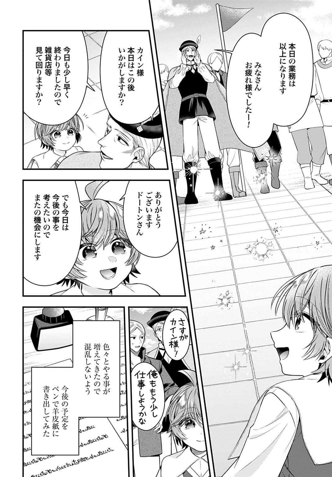 ISEKAI RYOUCHI KAIKAKU: TSUCHI MAHOU DE HAJIMERU KOUKYOU JIGYOU Chap 41 - Pic 20