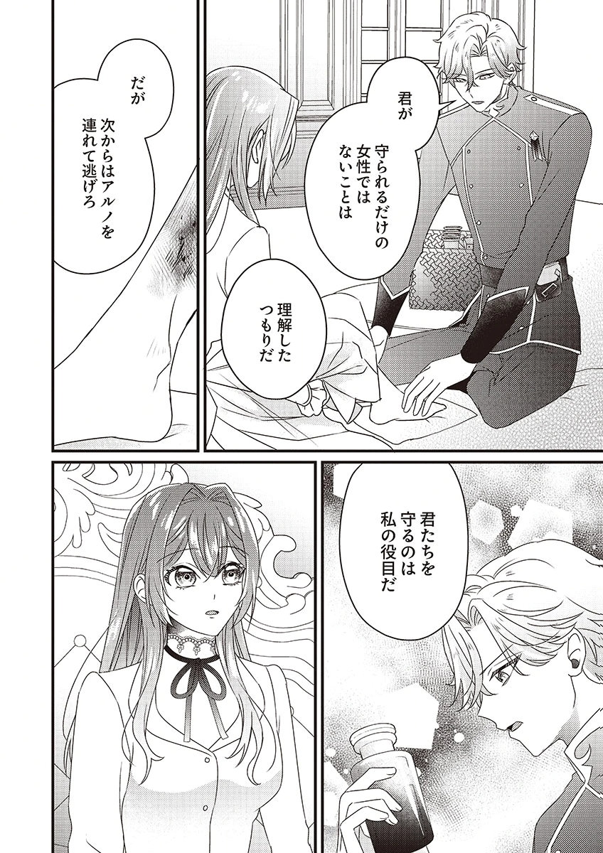 KANPEKI NA (MOTO) OUTAISHIHI WA MAMAHAHA DATTE OTENOMONO! Chapter 4 - Page 22